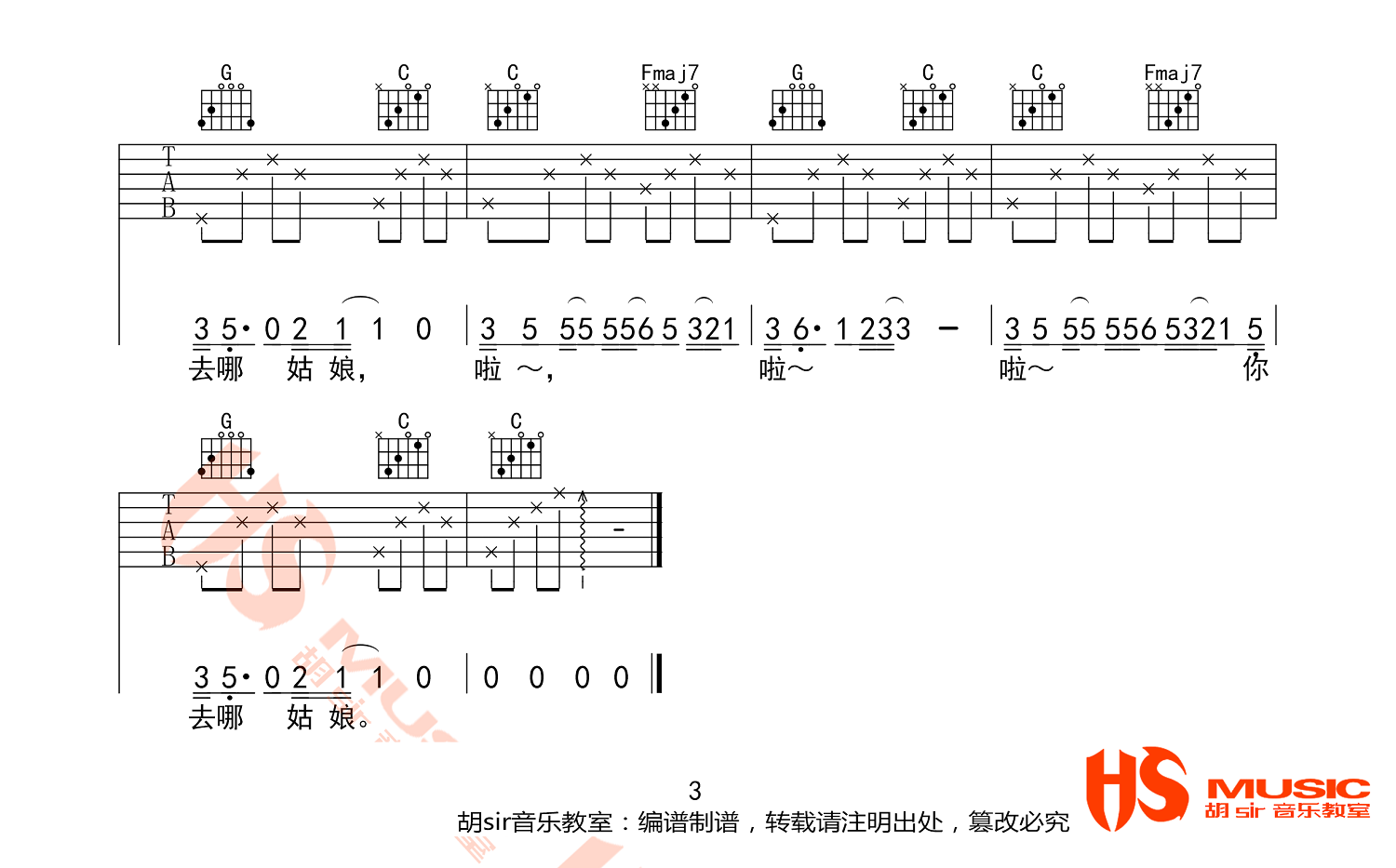 安桥小镇吉他谱3