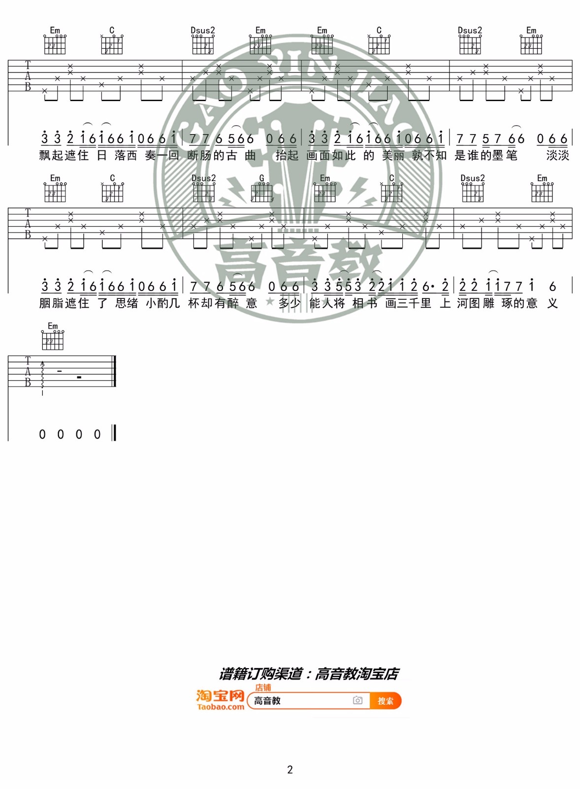 清明上河图吉他谱2