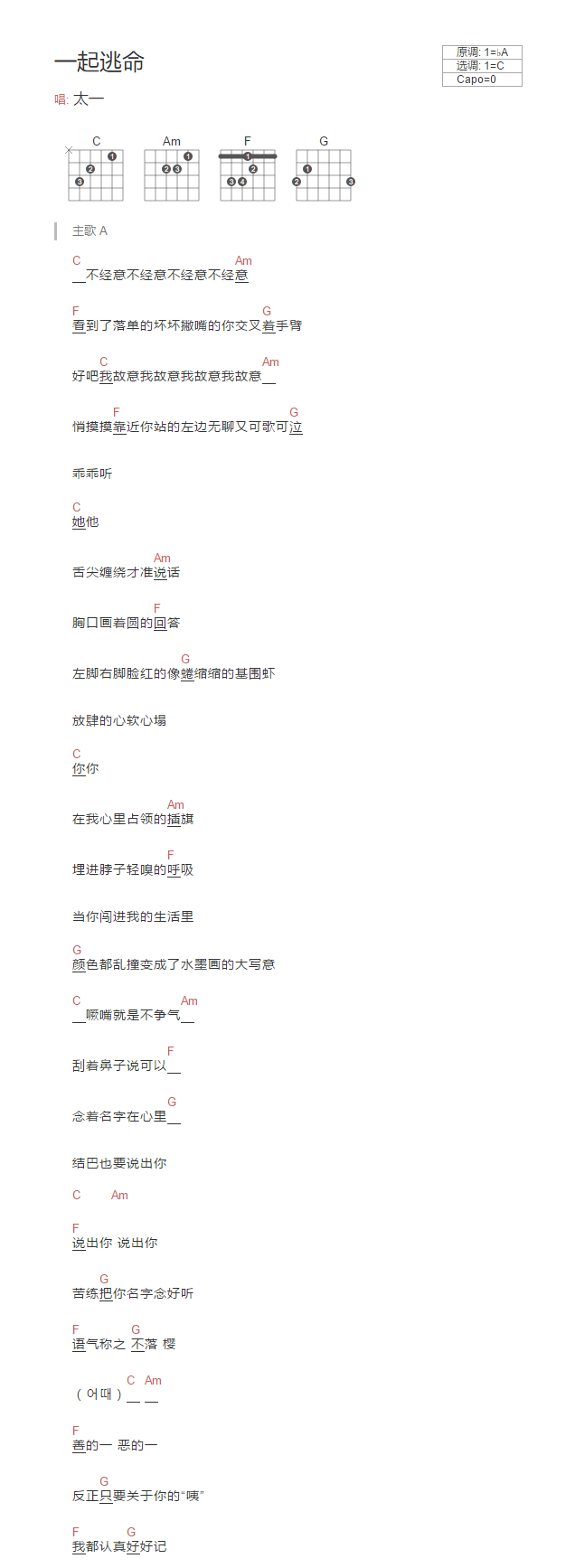 一起逃命吉他谱1