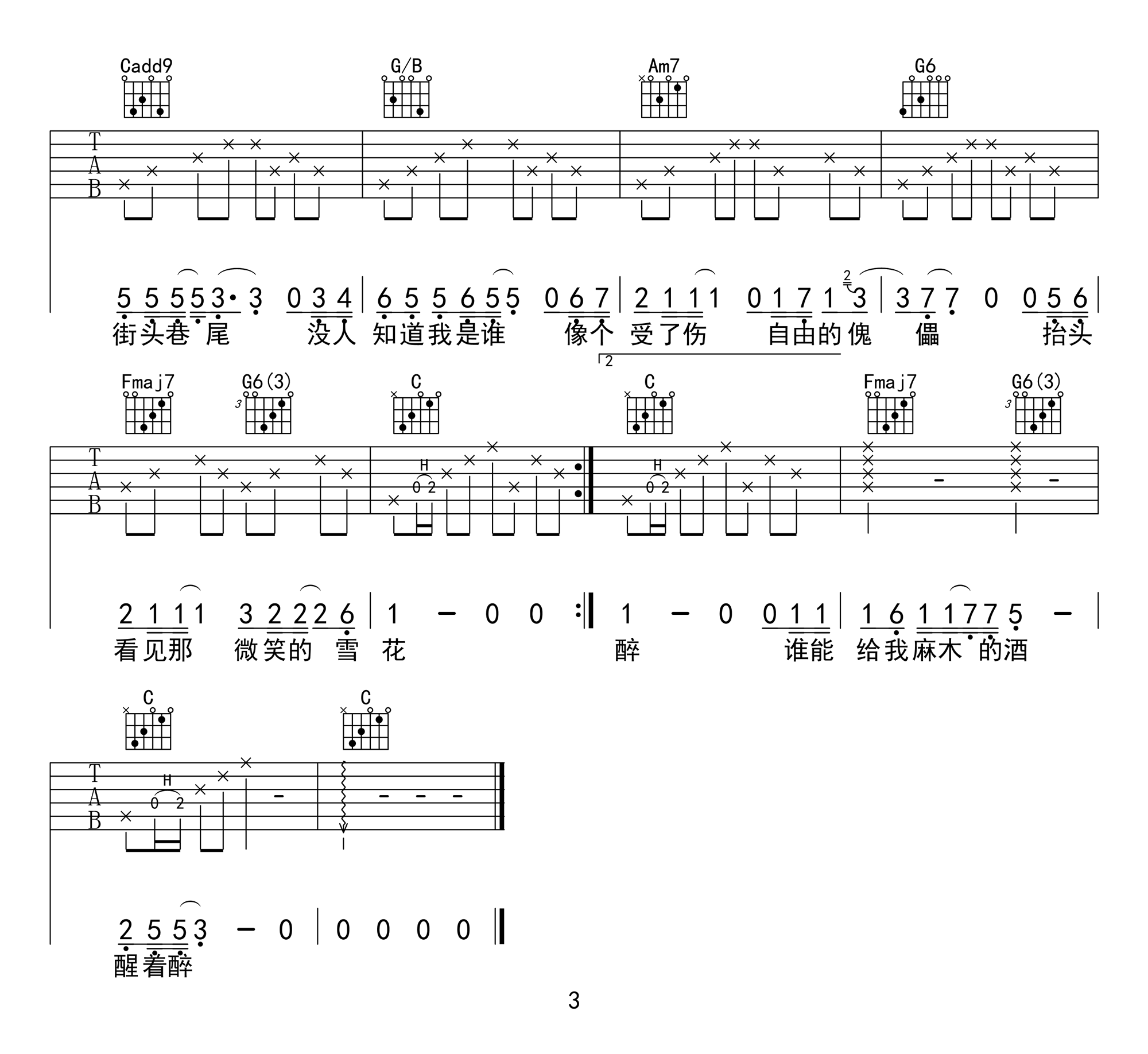 醒着醉吉他谱3