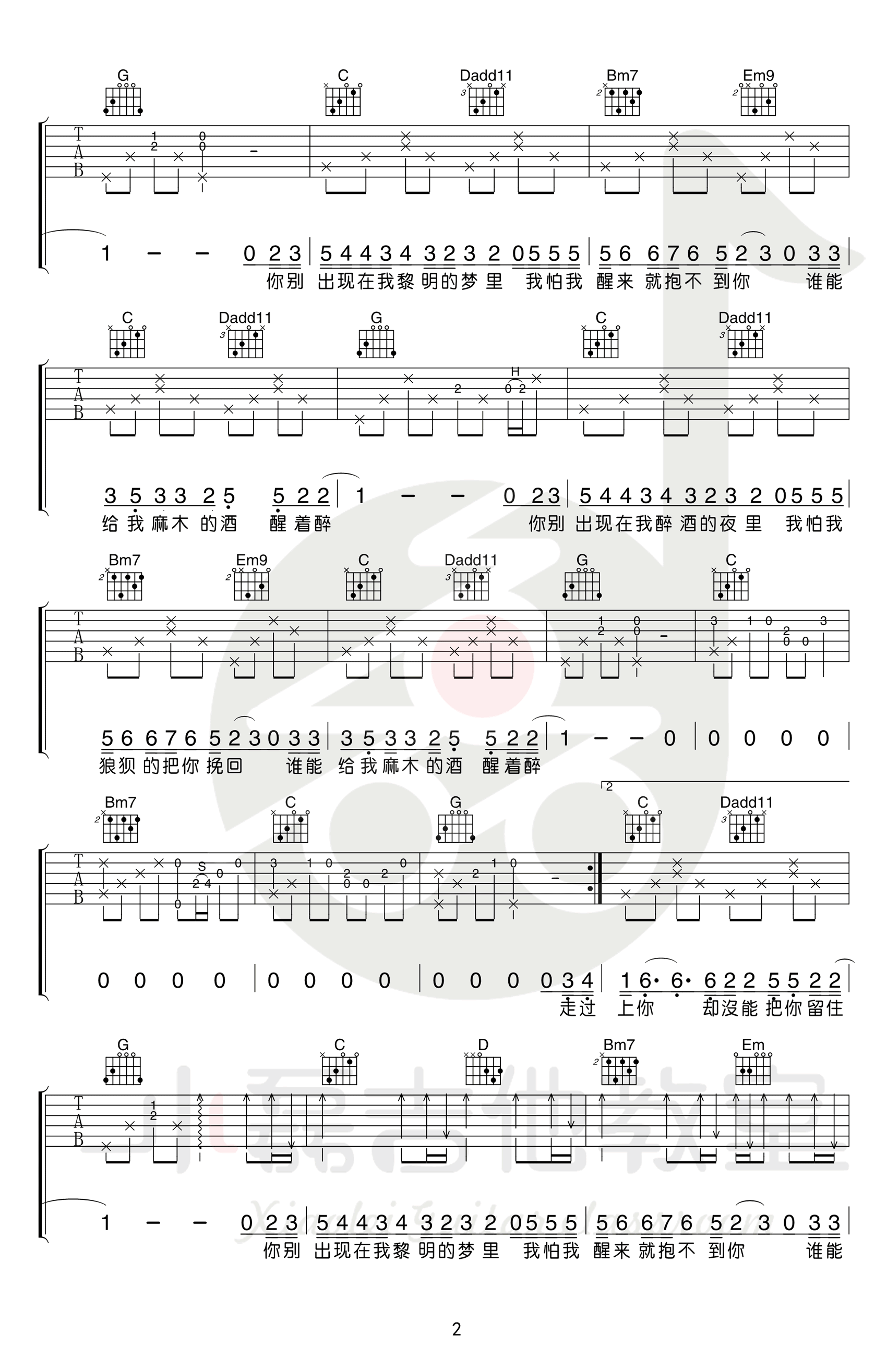 醒着醉吉他谱2