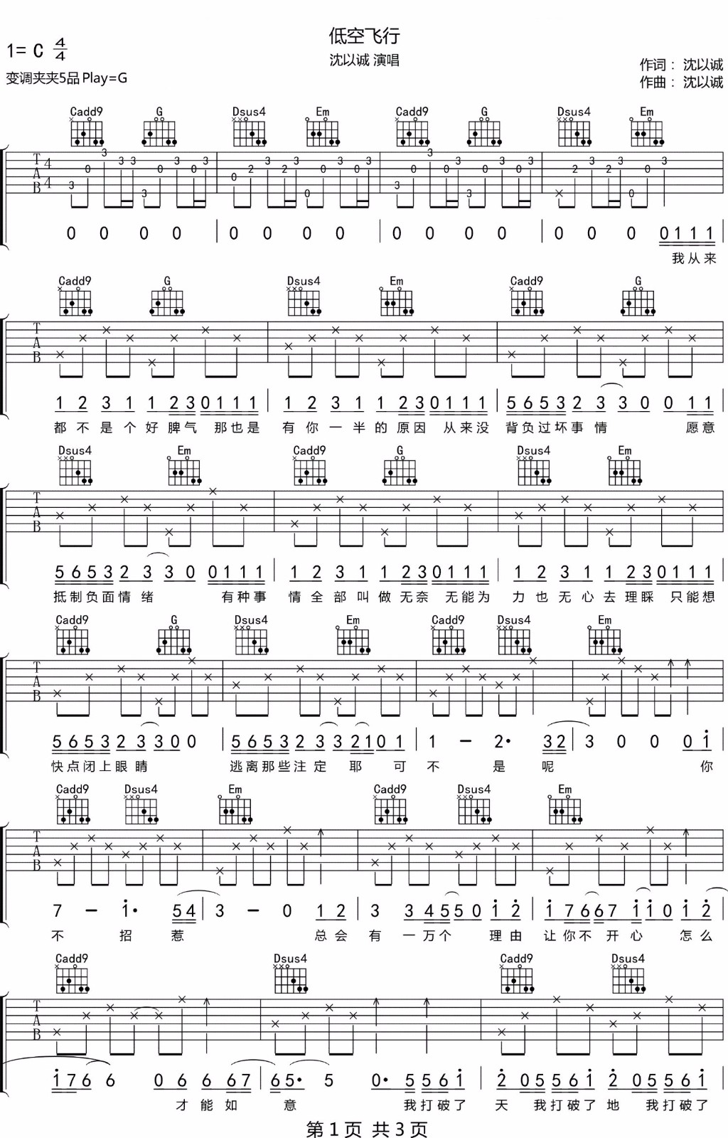 低空飞行吉他谱1