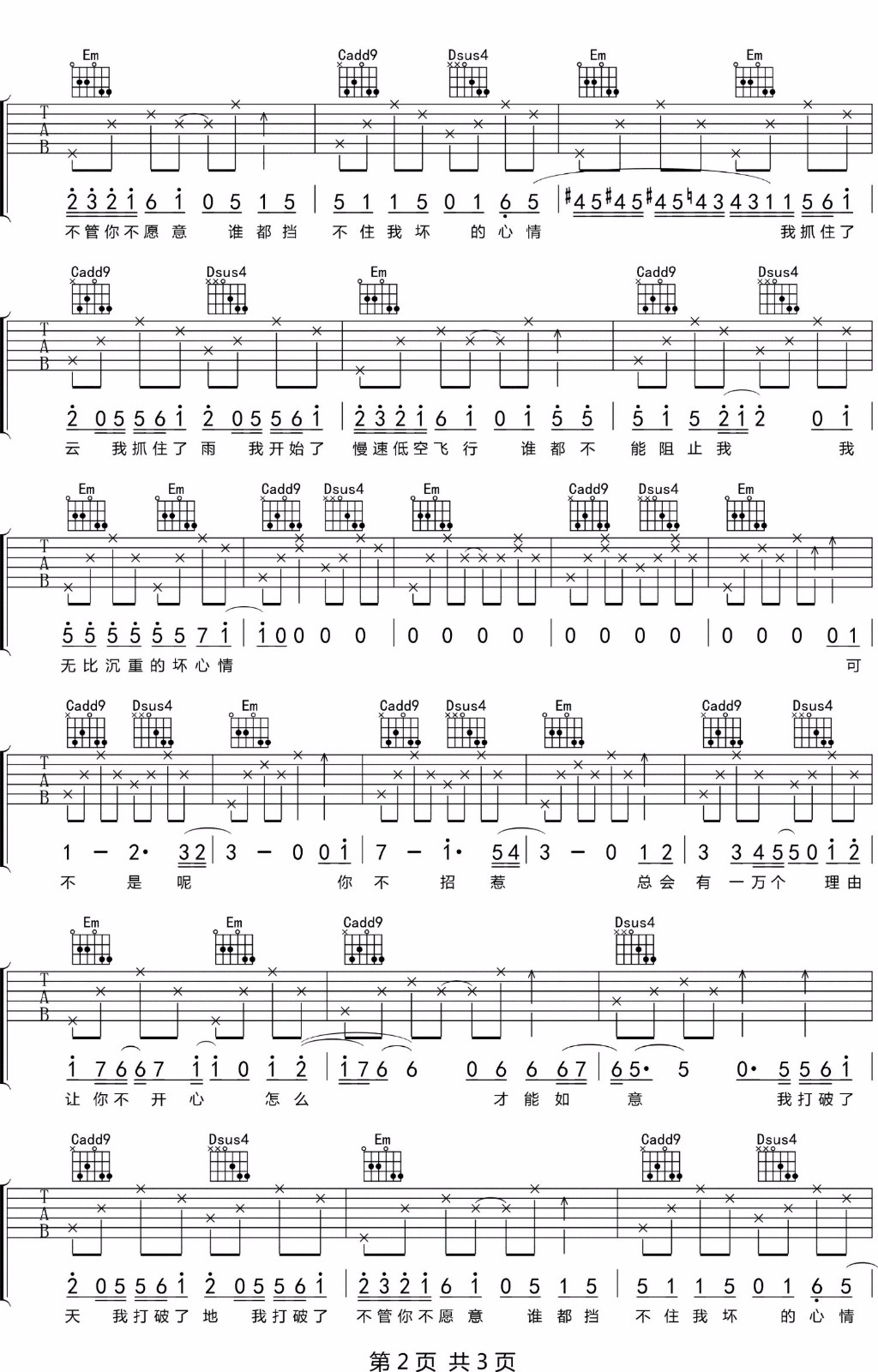 低空飞行吉他谱2