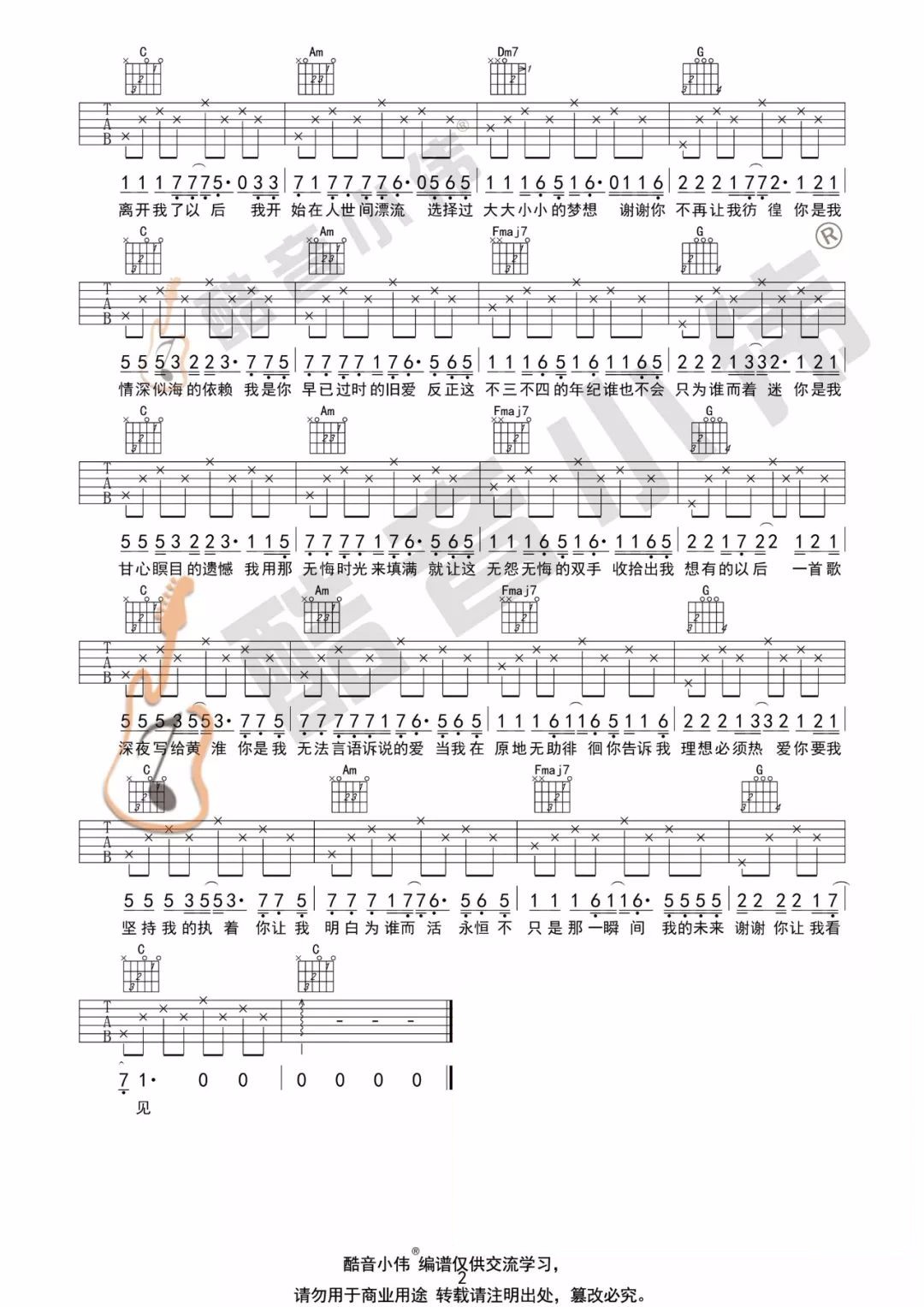 写给黄淮吉他谱2