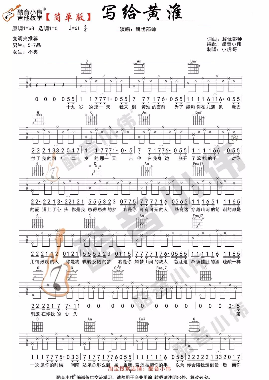 写给黄淮吉他谱1