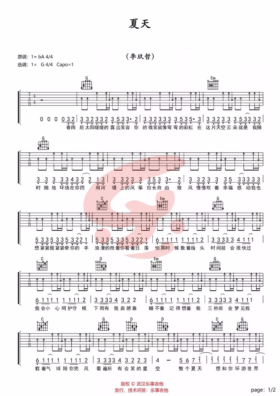 夏天吉他谱1