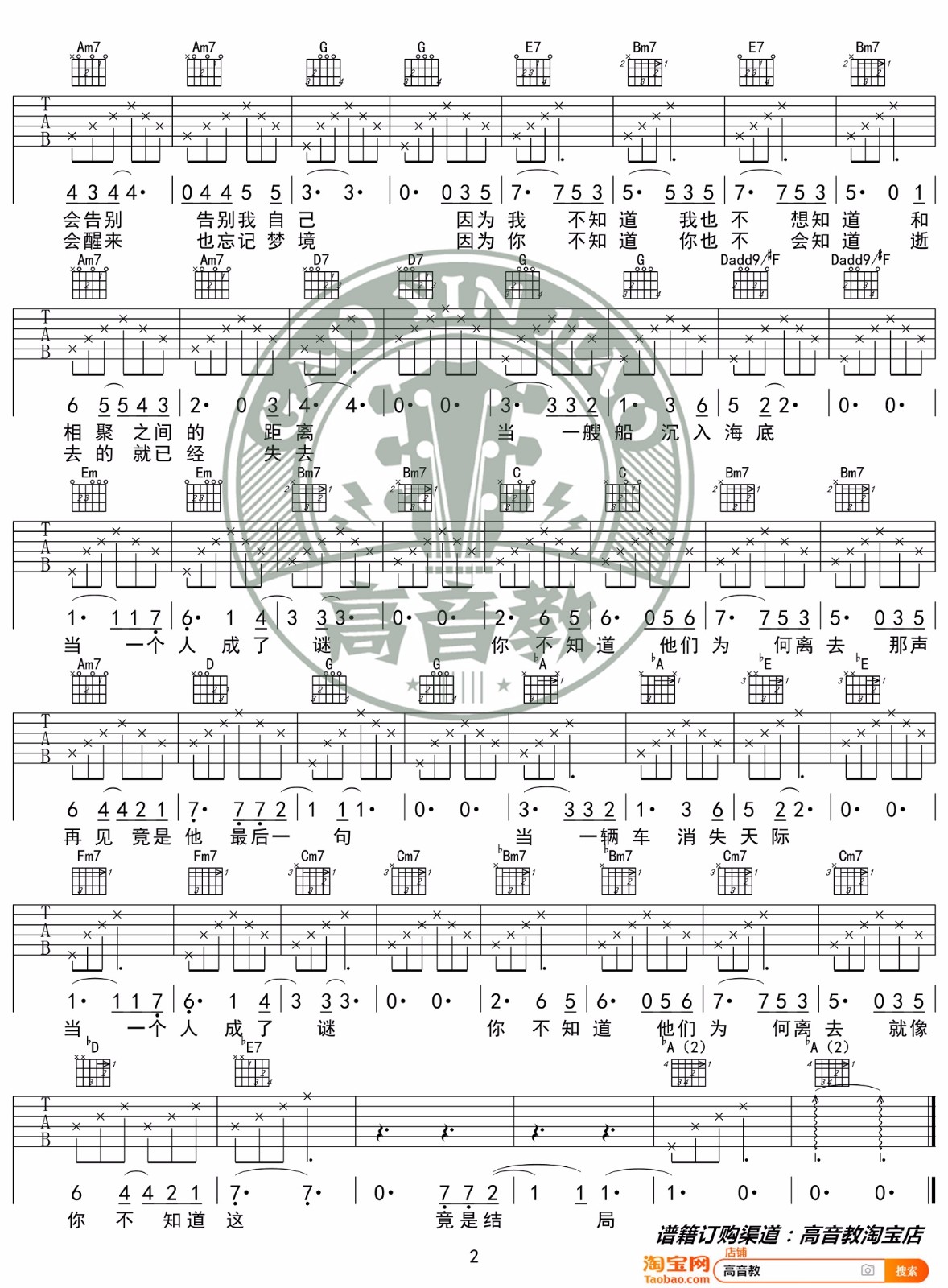 后会无期吉他谱2