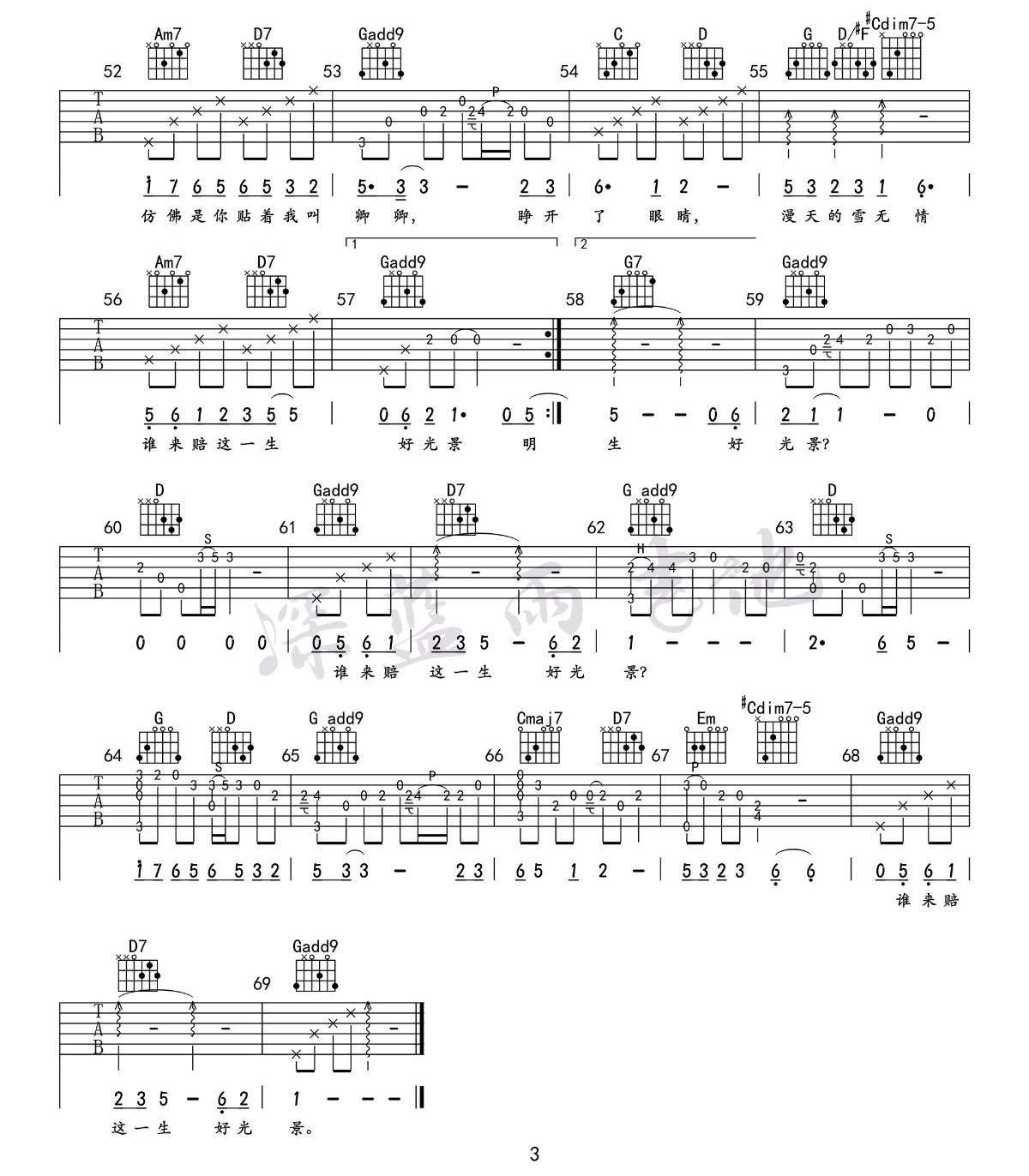 雪落下的声音吉他谱3