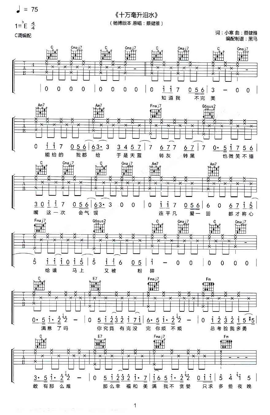 十万毫升泪水吉他谱1