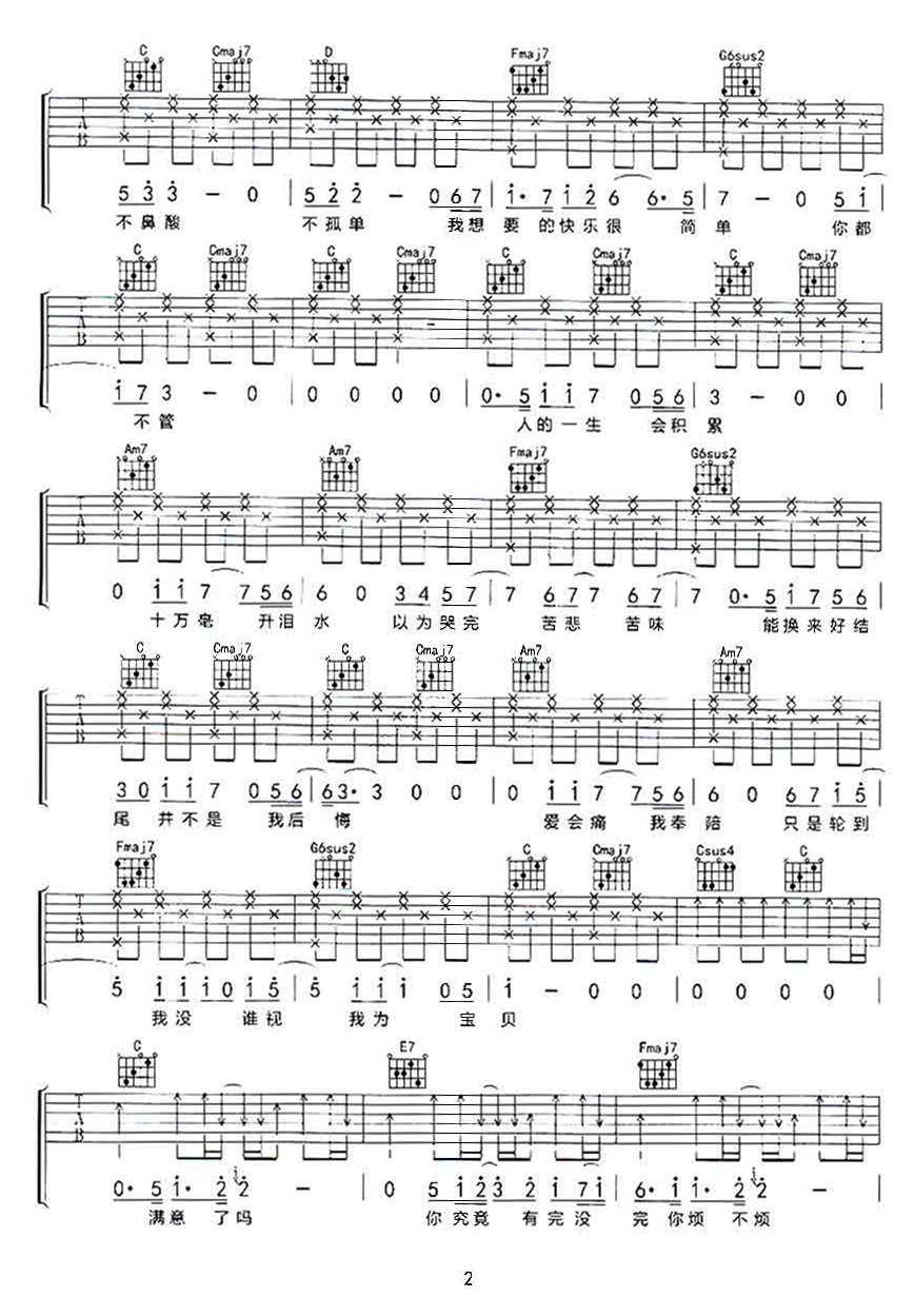 十万毫升泪水吉他谱2