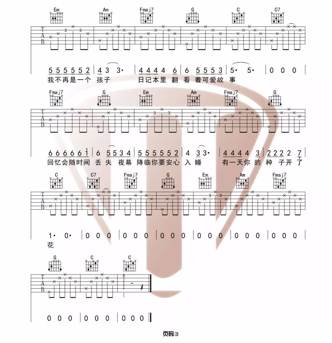 种子吉他谱3