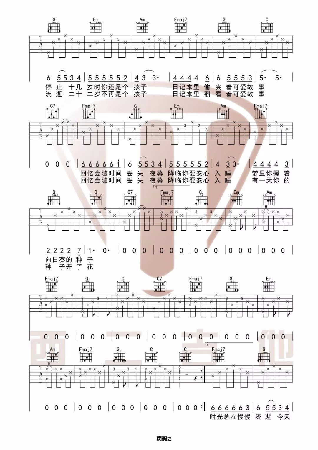 种子吉他谱2