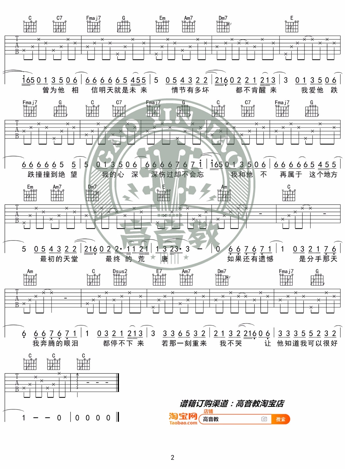 我爱他吉他谱2
