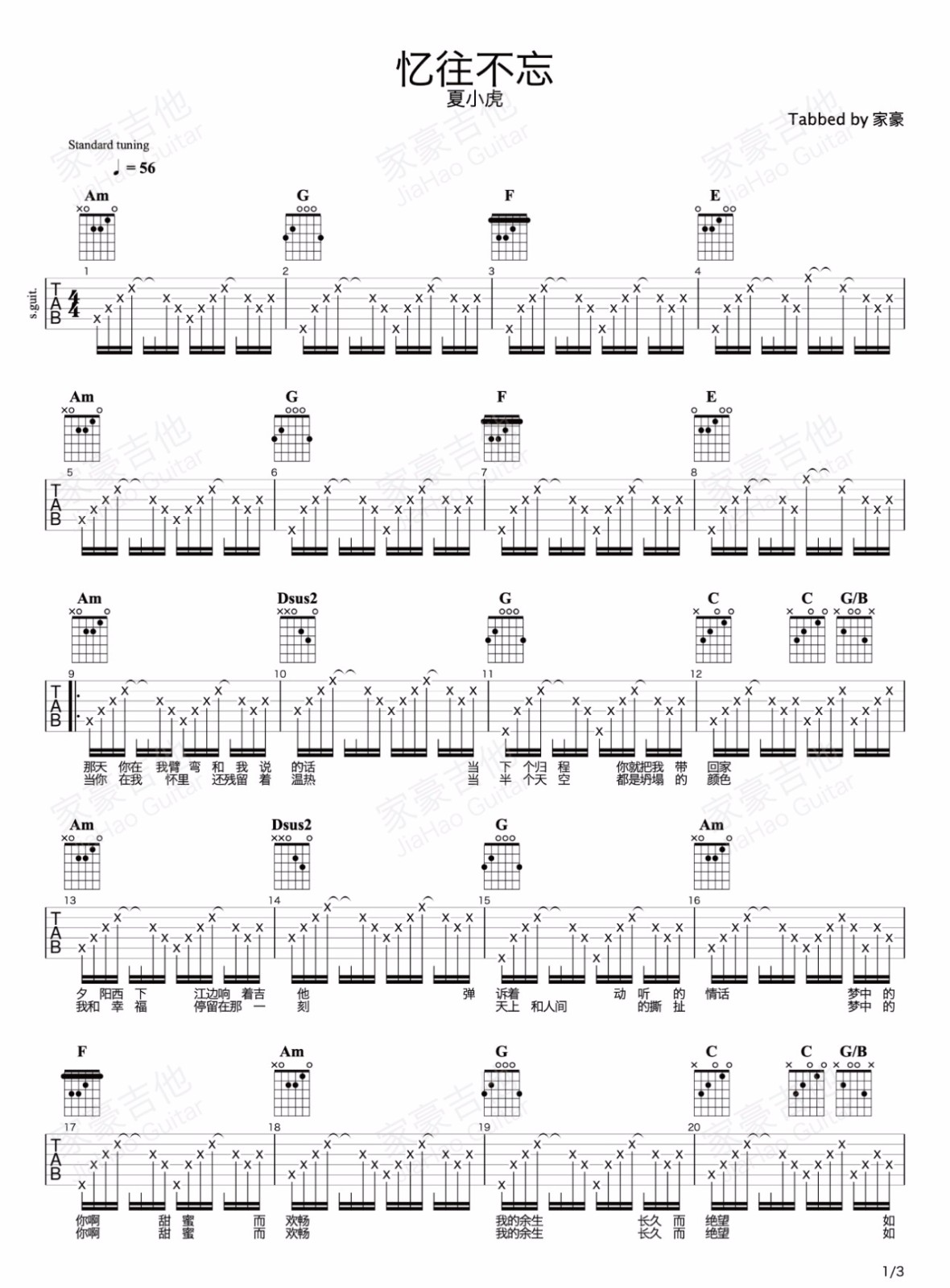 忆往不忘吉他谱1