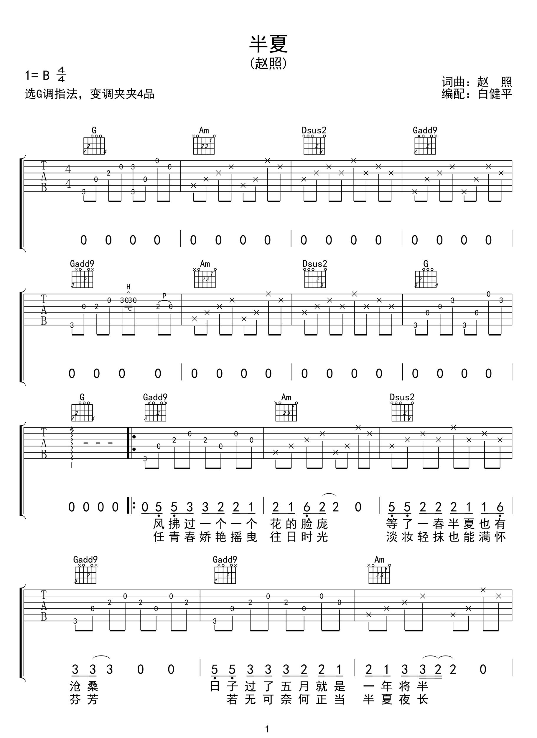 半夏吉他谱1