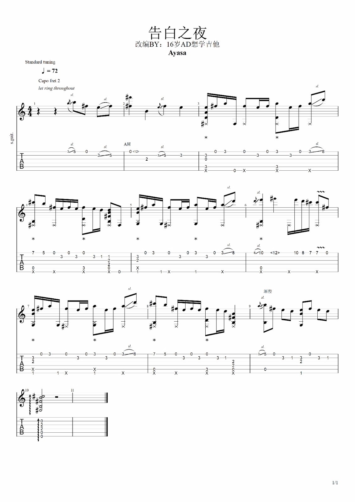告白之夜吉他谱1