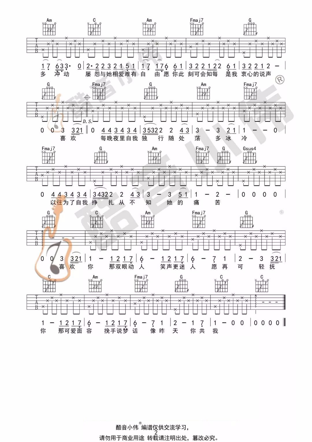 喜欢你吉他谱2