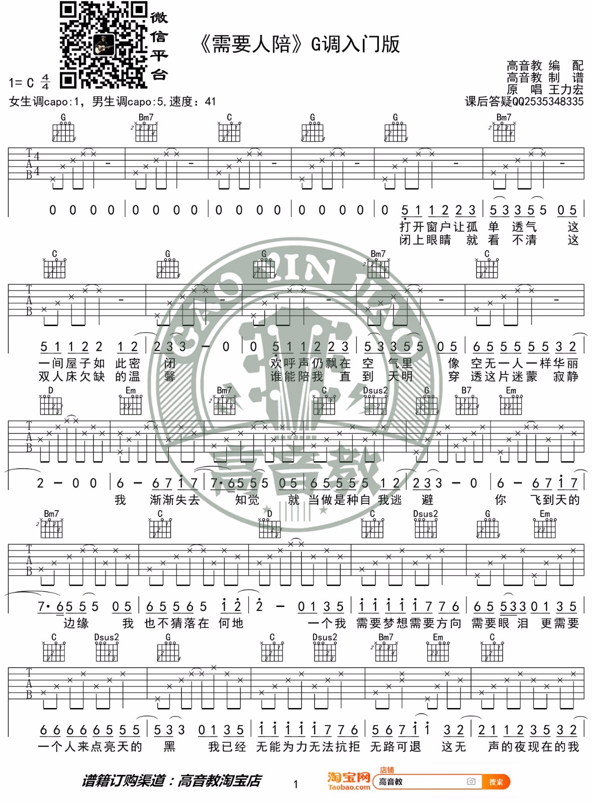 需要人陪吉他谱1