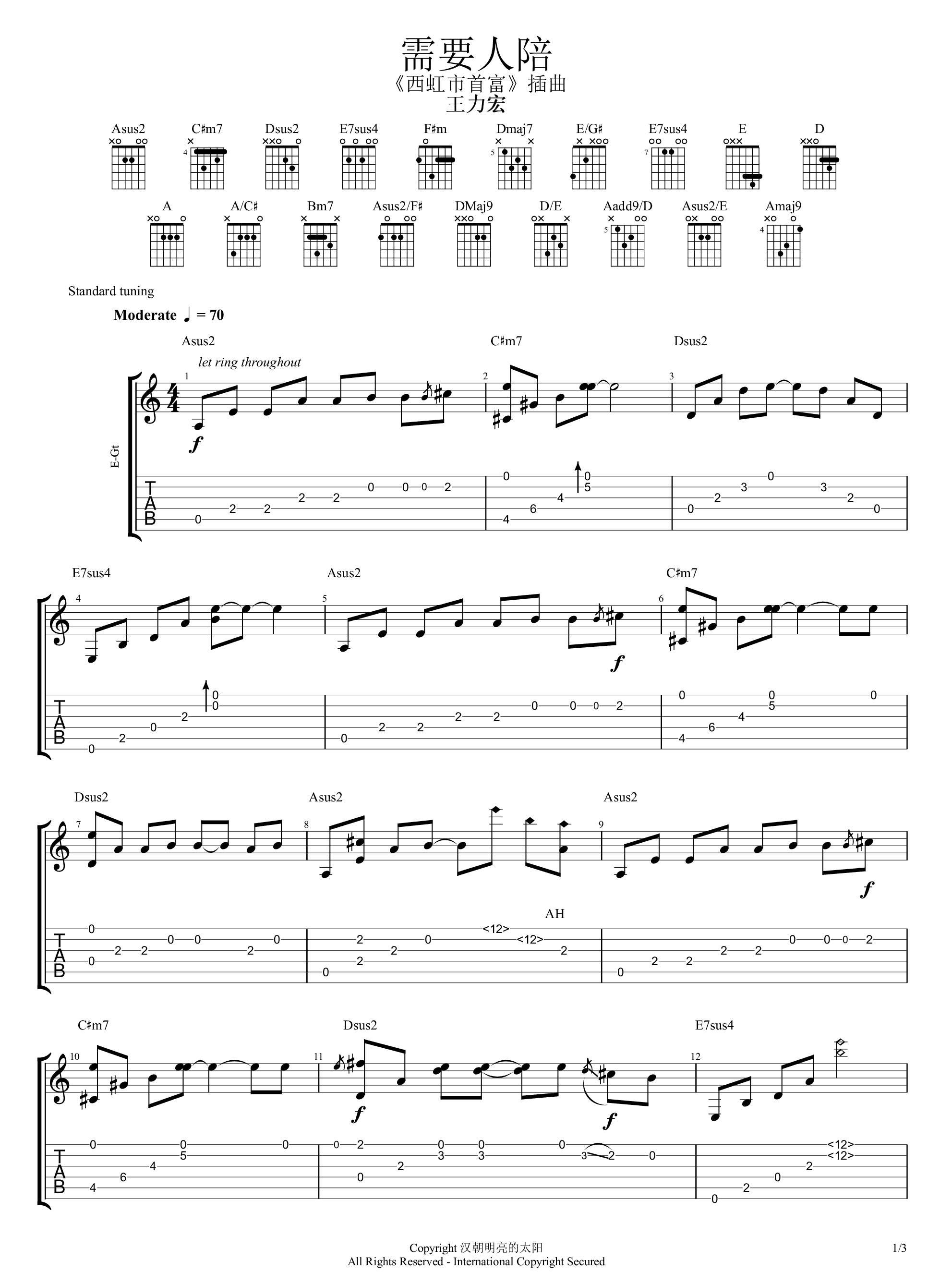 需要人陪吉他谱1