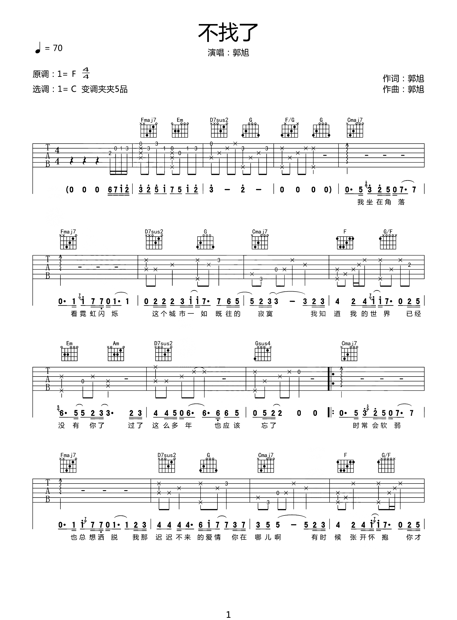 不找了吉他谱1