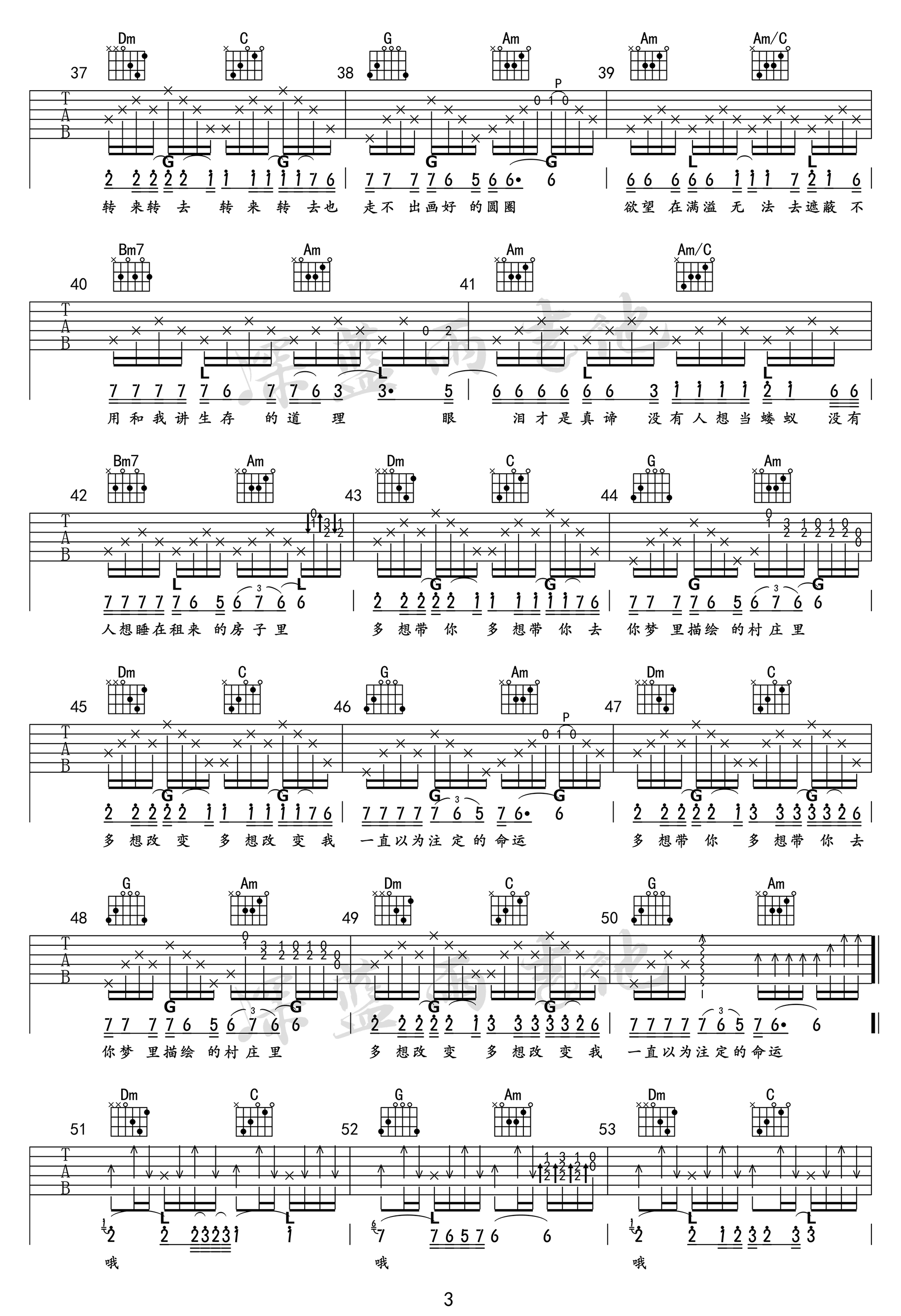 明天吉他谱3