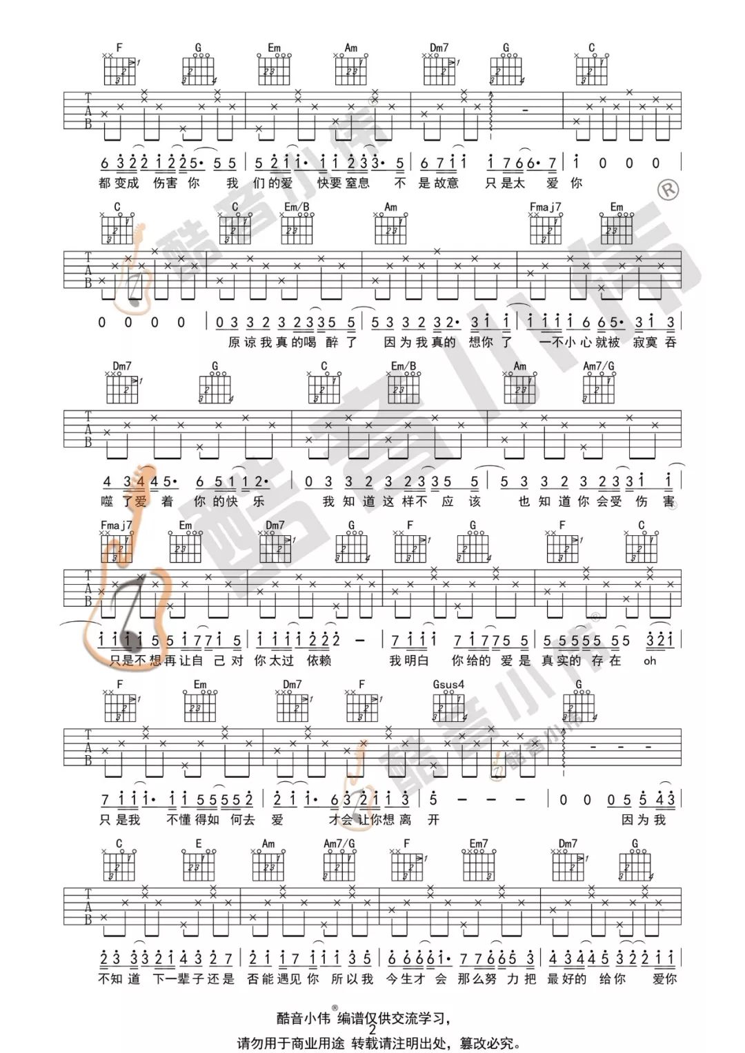 只是太爱你吉他谱2