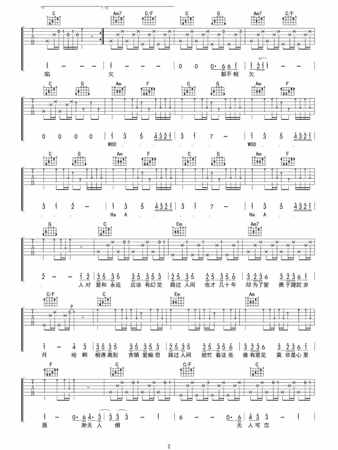 路过人间吉他谱2