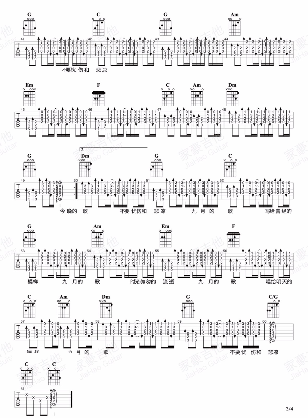 九月的歌吉他谱3