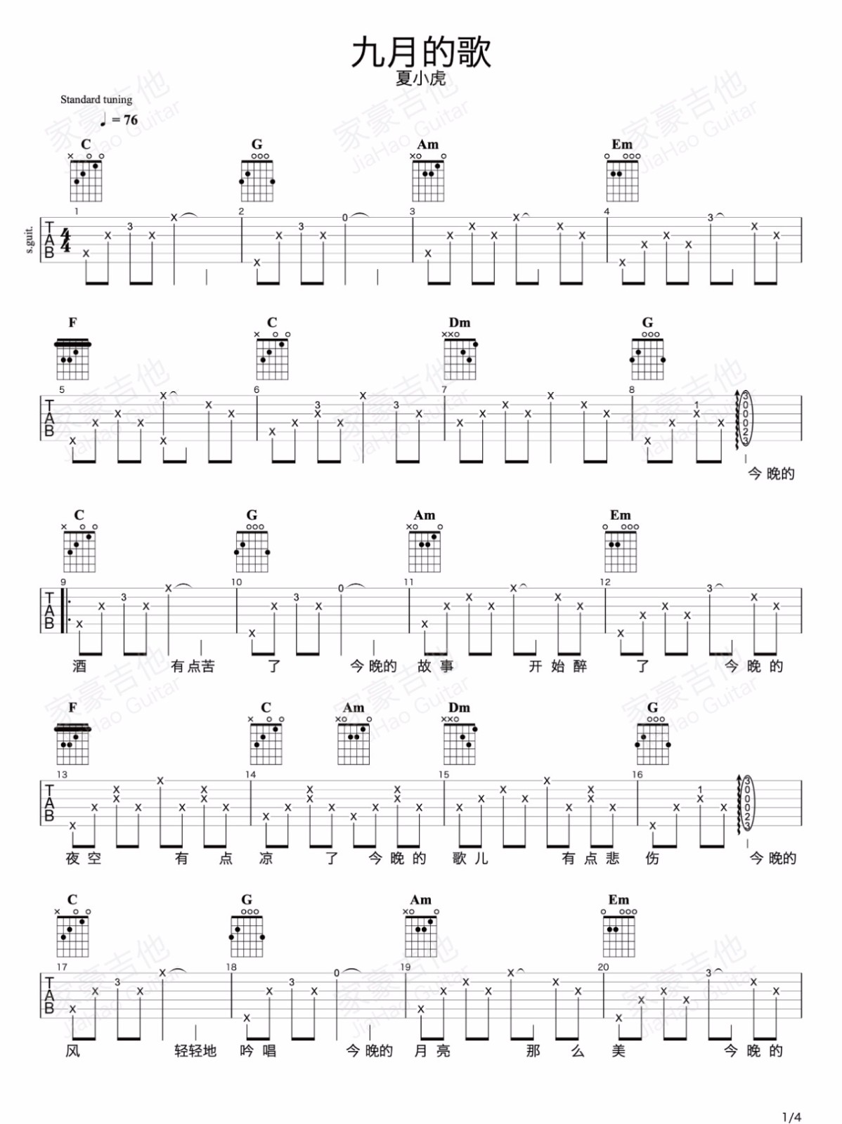 九月的歌吉他谱1