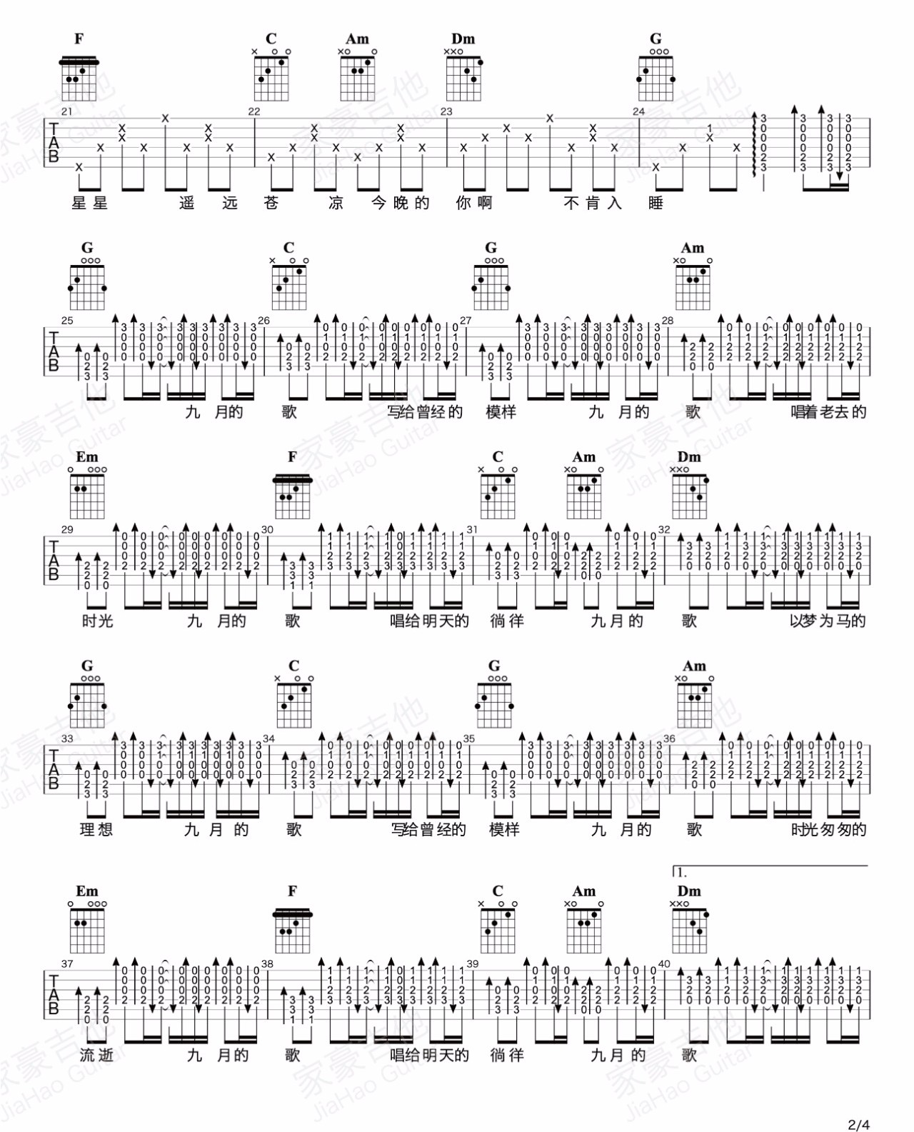 九月的歌吉他谱2