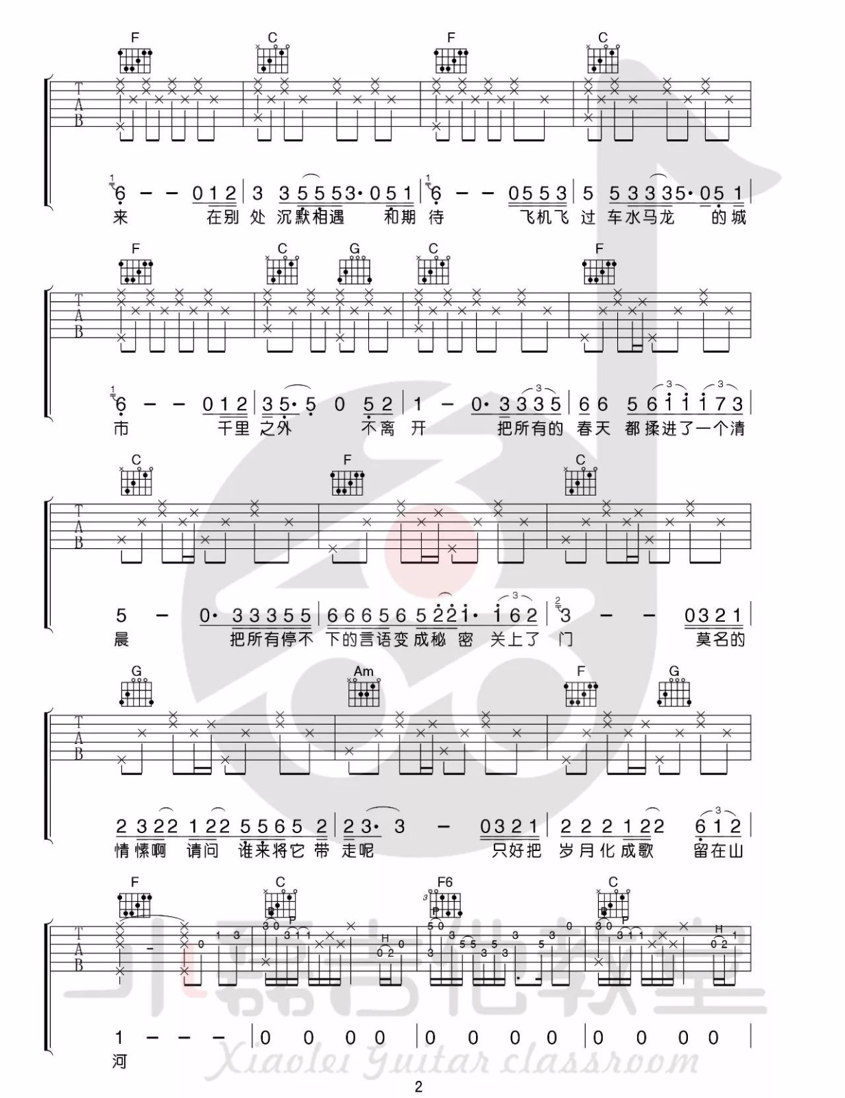 春风十里吉他谱2