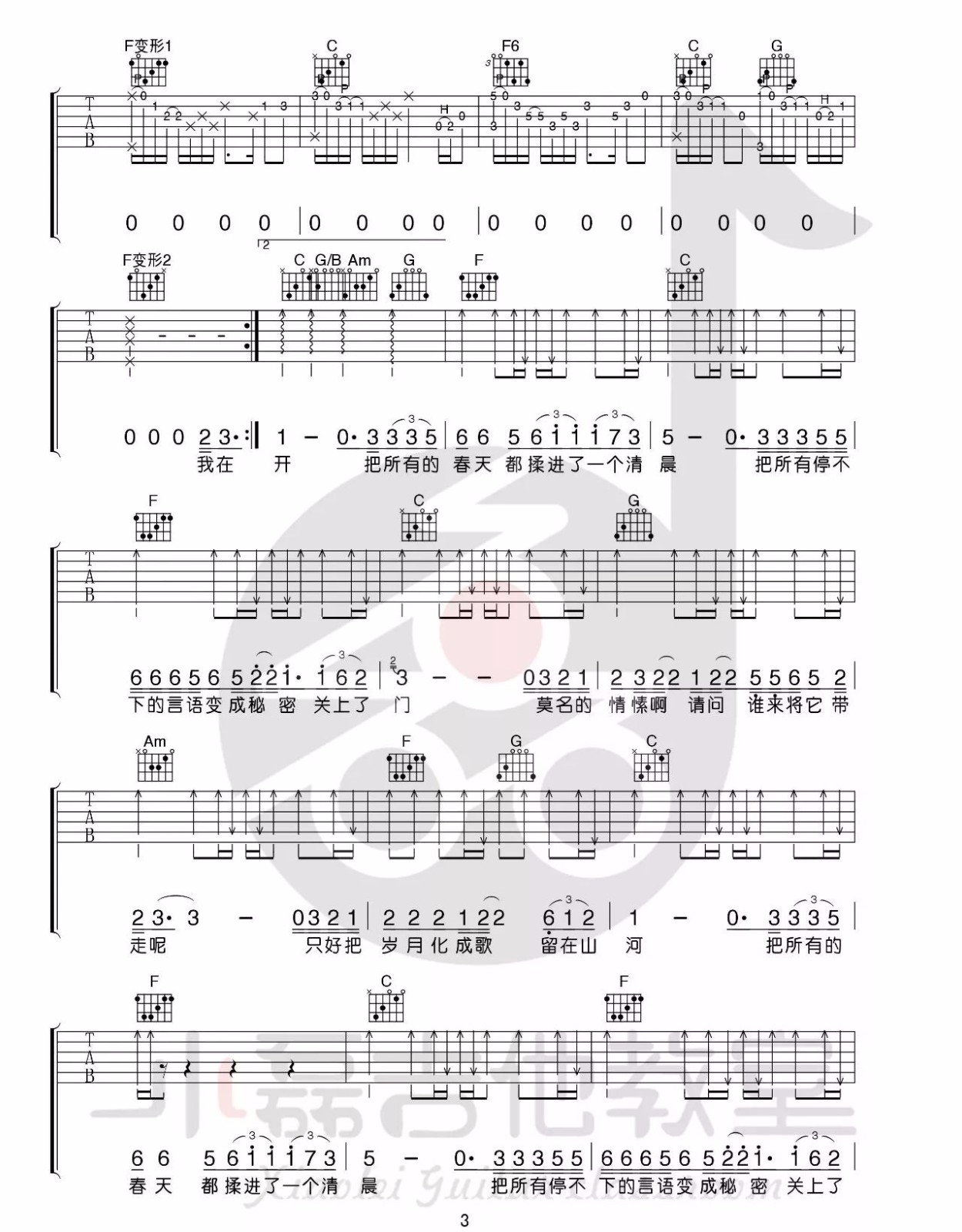 春风十里吉他谱3
