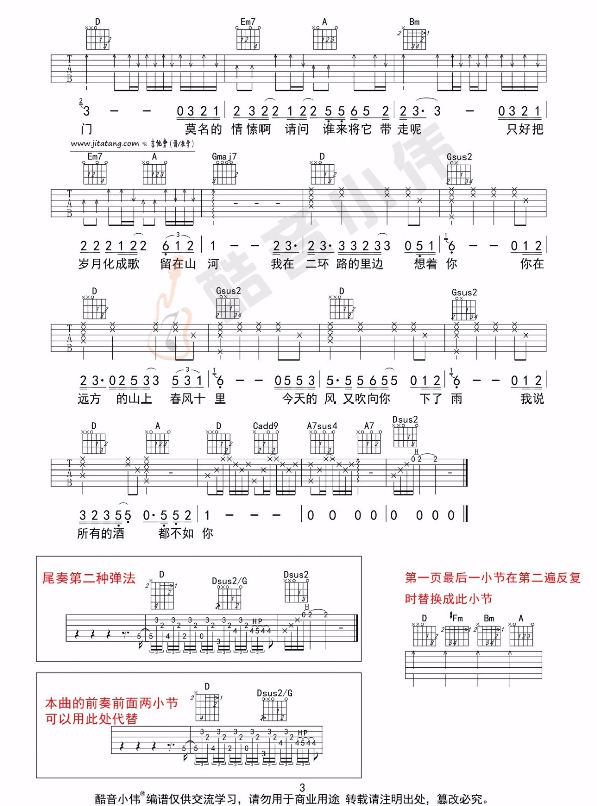 春风十里吉他谱3