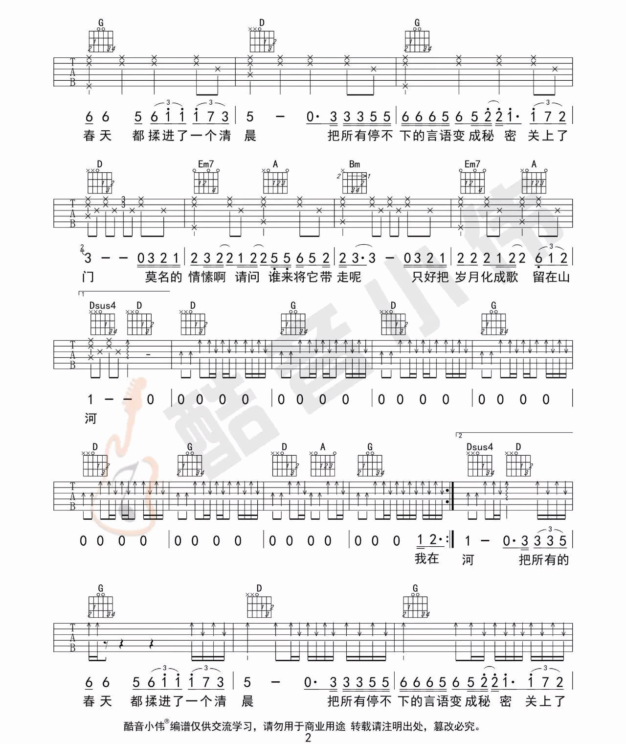 春风十里吉他谱2