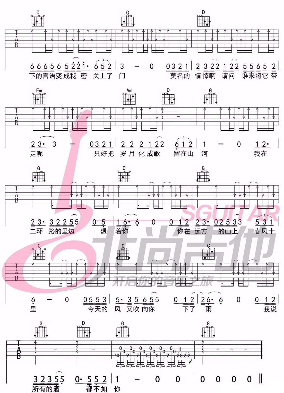 春风十里吉他谱3