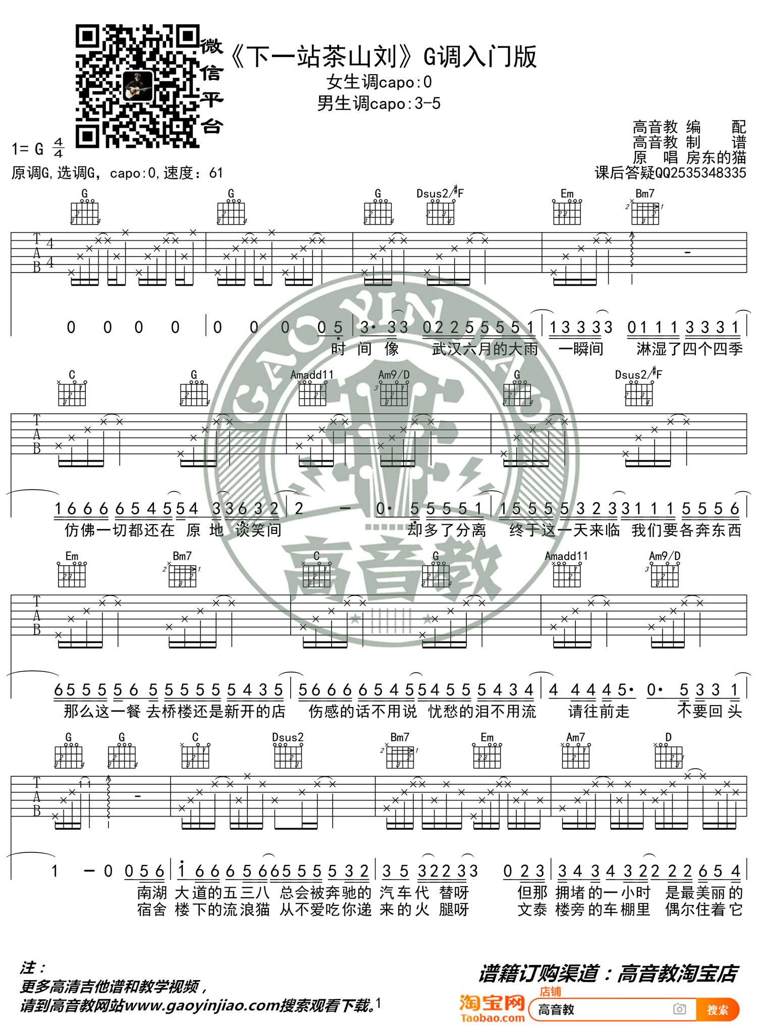 下一站茶山刘吉他谱1