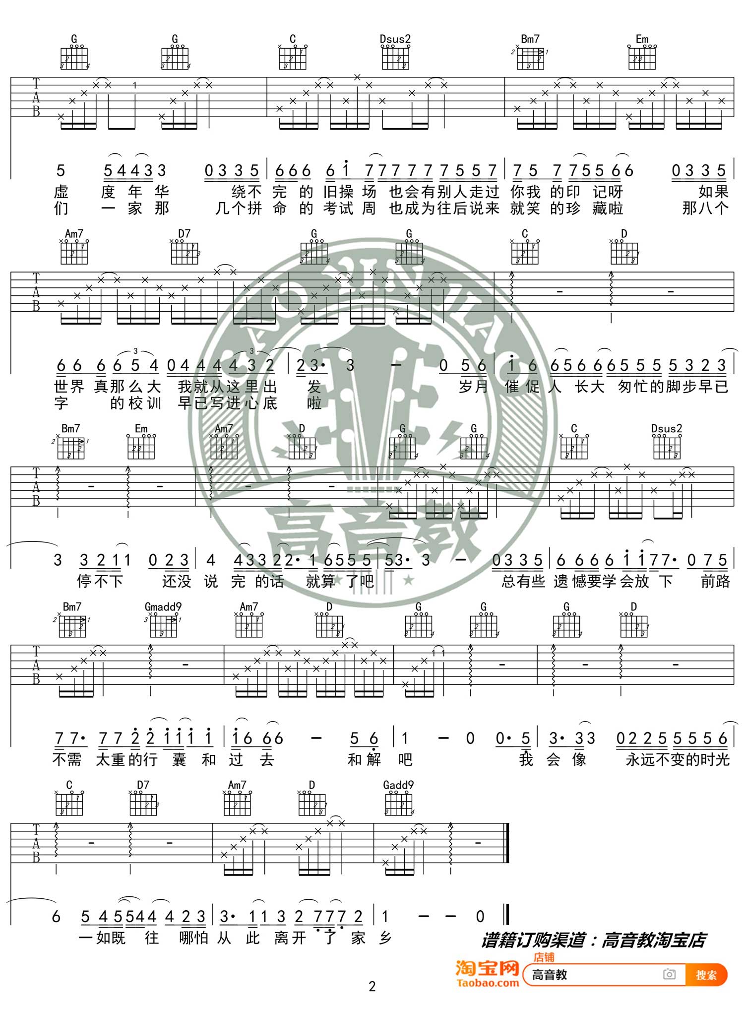 下一站茶山刘吉他谱2