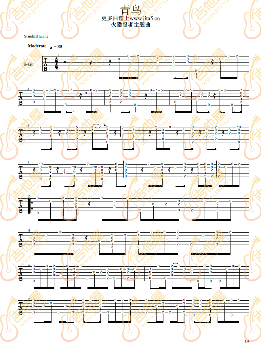 青鸟吉他谱1