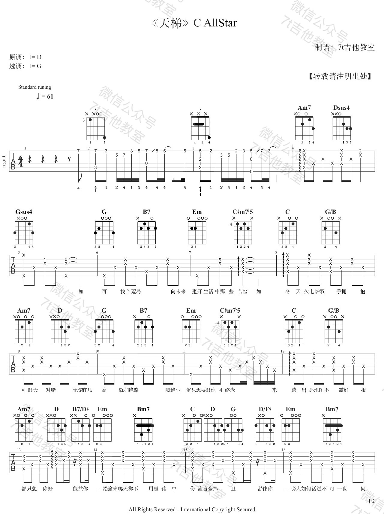 天梯吉他谱1
