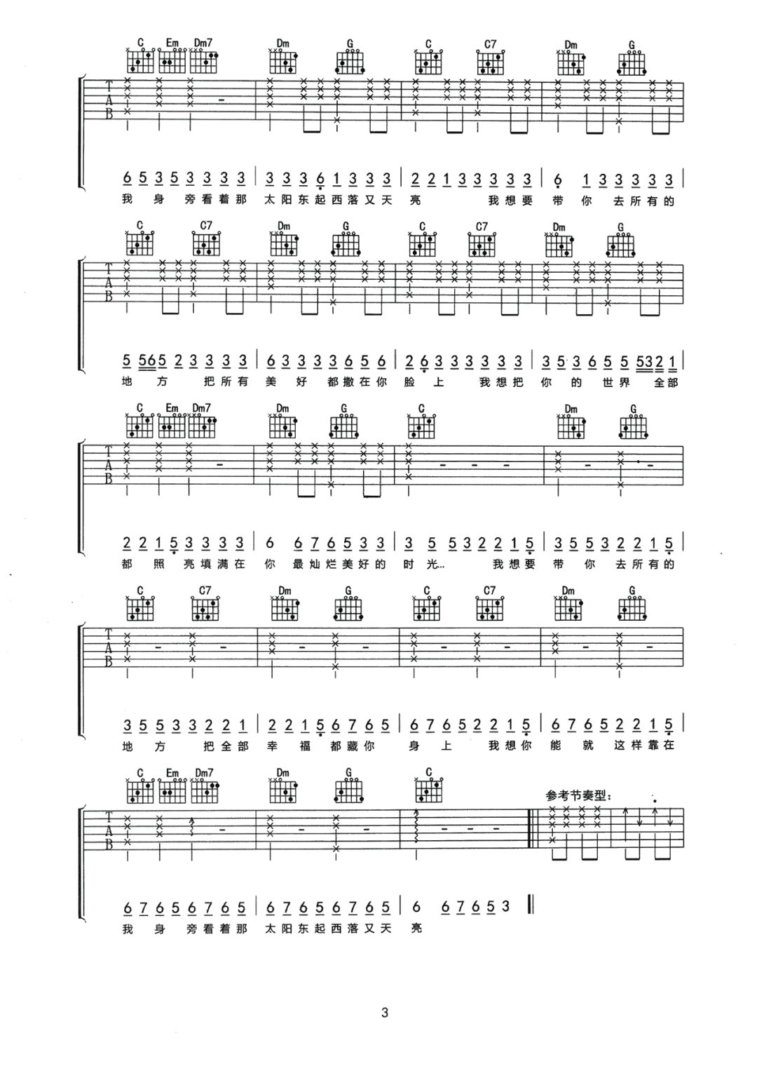 我想吉他谱3