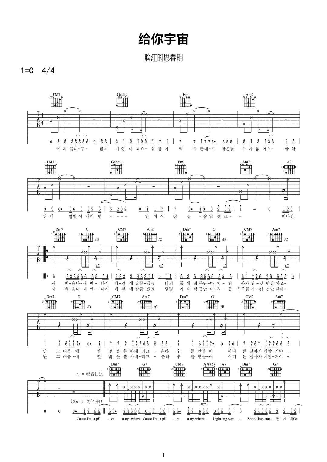 给你宇宙吉他谱1