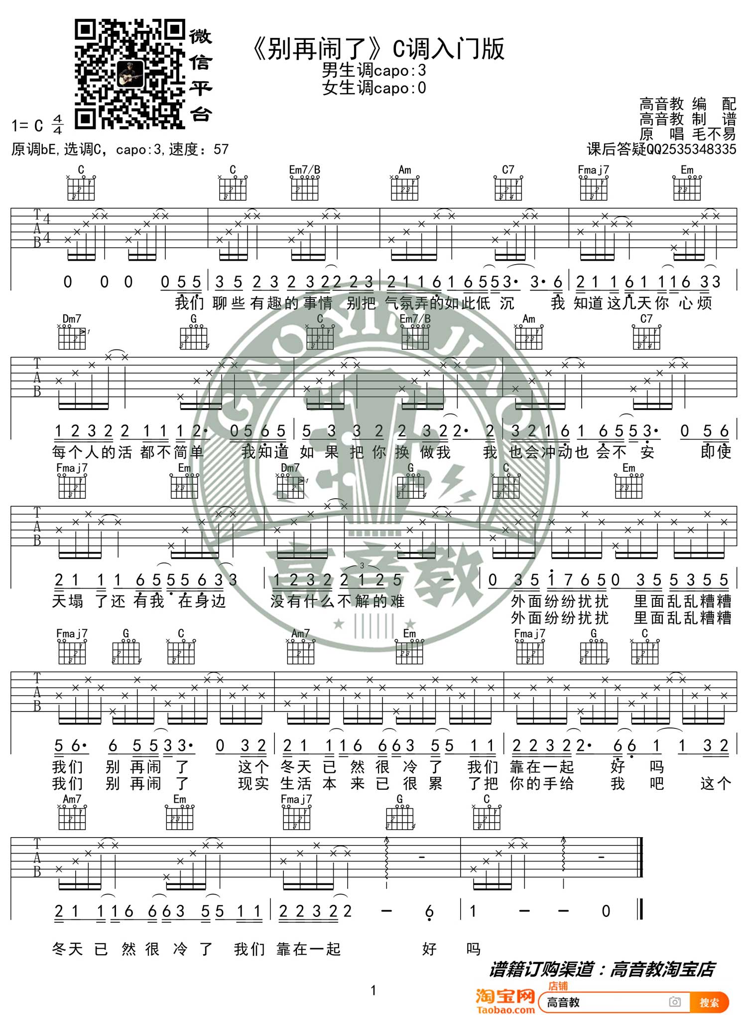 别再闹了吉他谱1