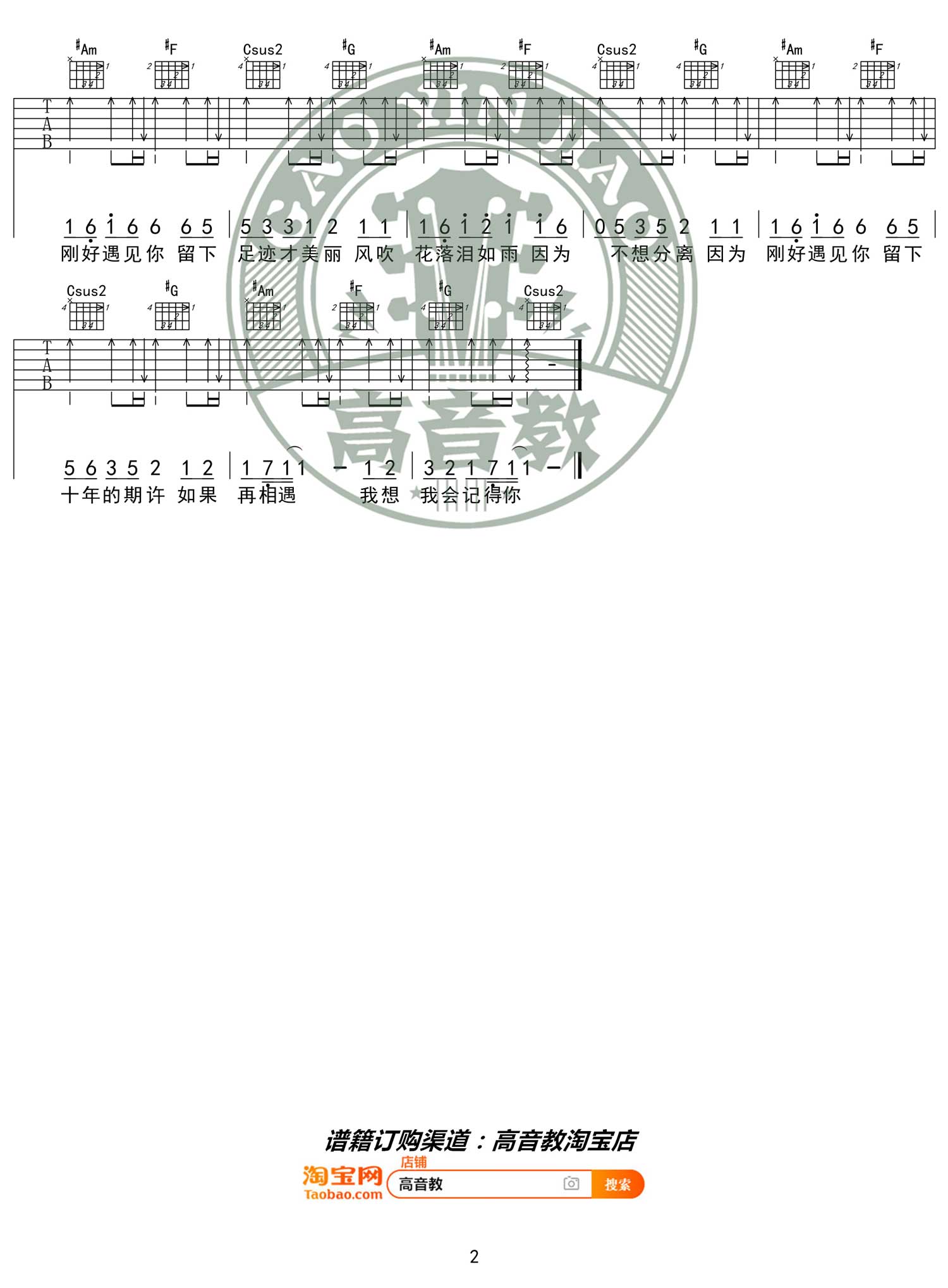 刚好遇见你吉他谱2