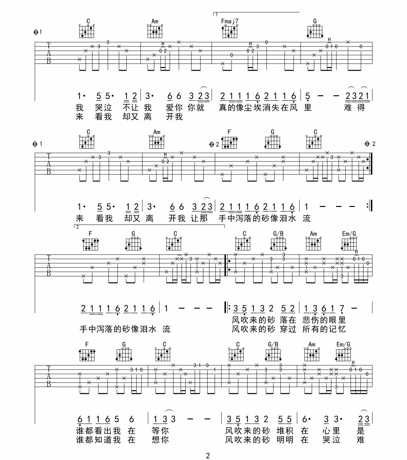 哭砂吉他谱2