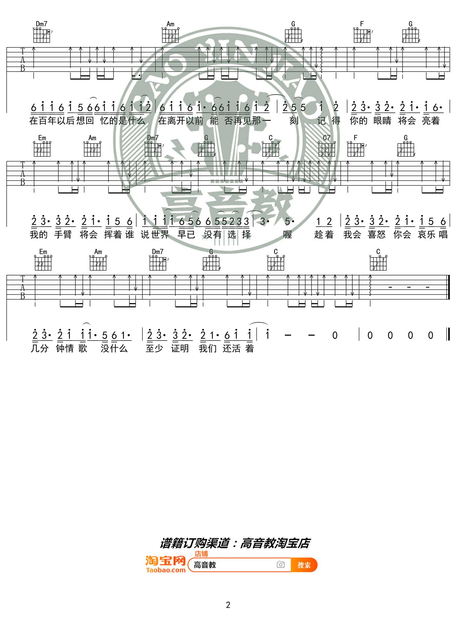 模特吉他谱2