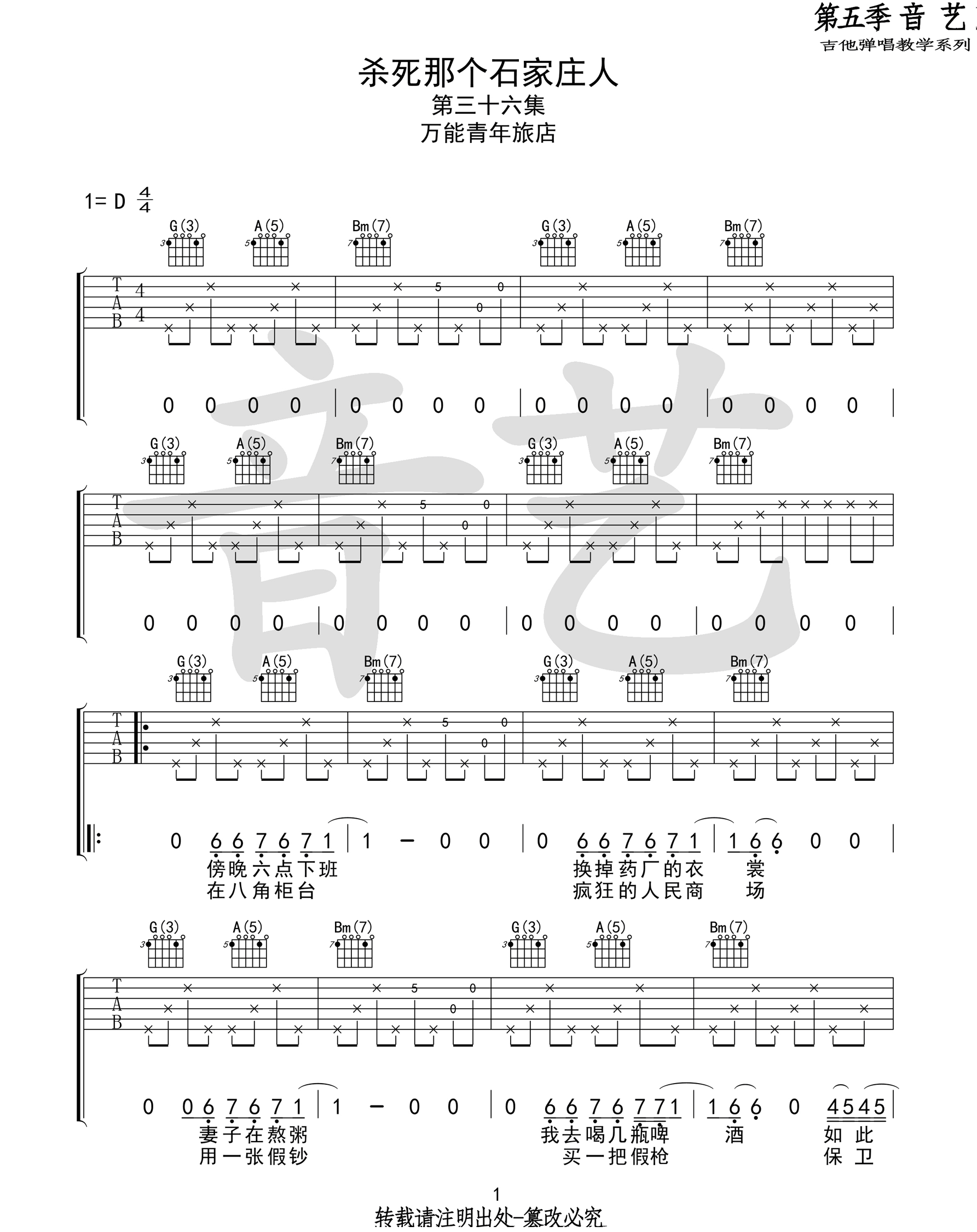 杀死那个石家庄人吉他谱1