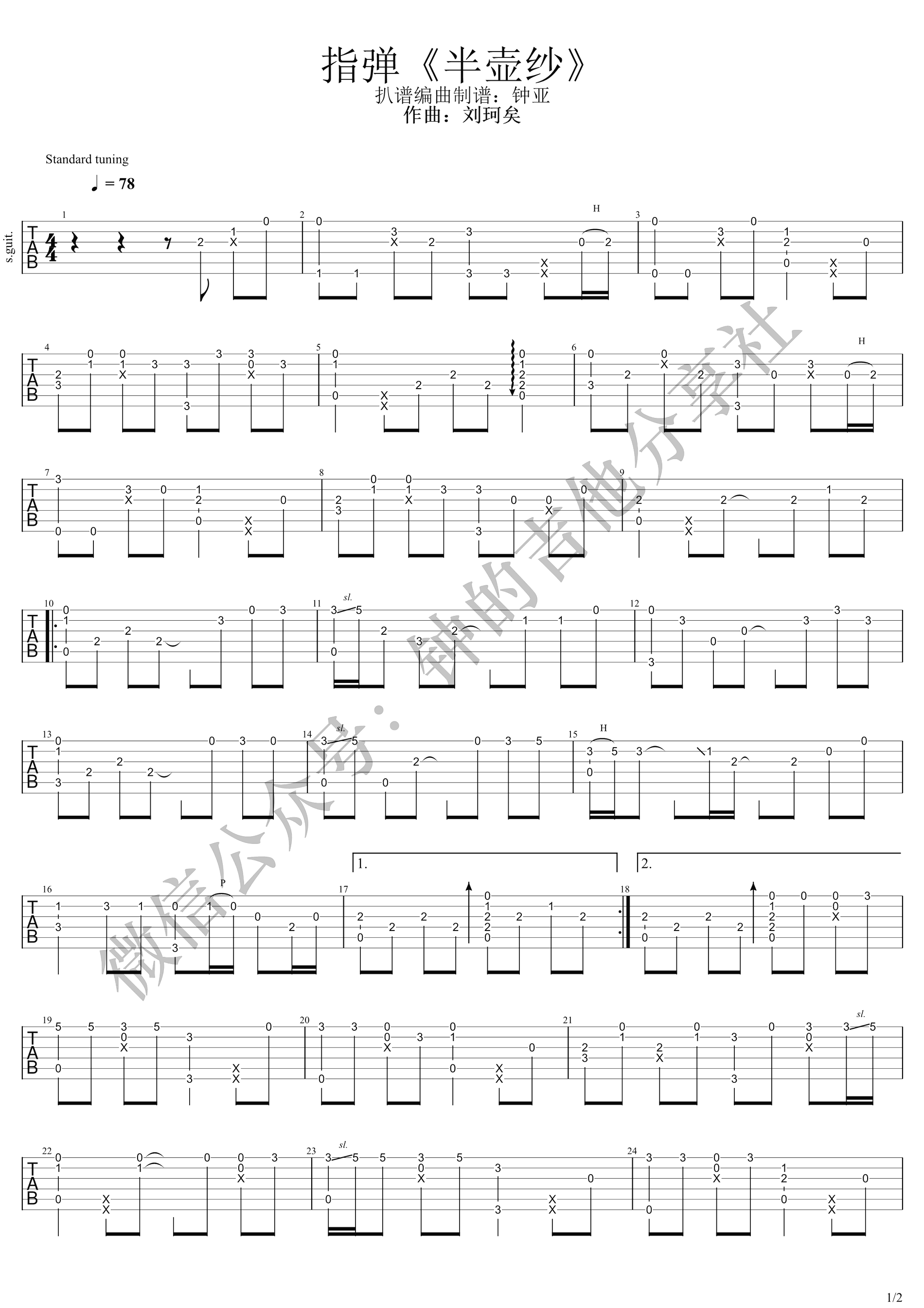 半壶纱吉他谱1
