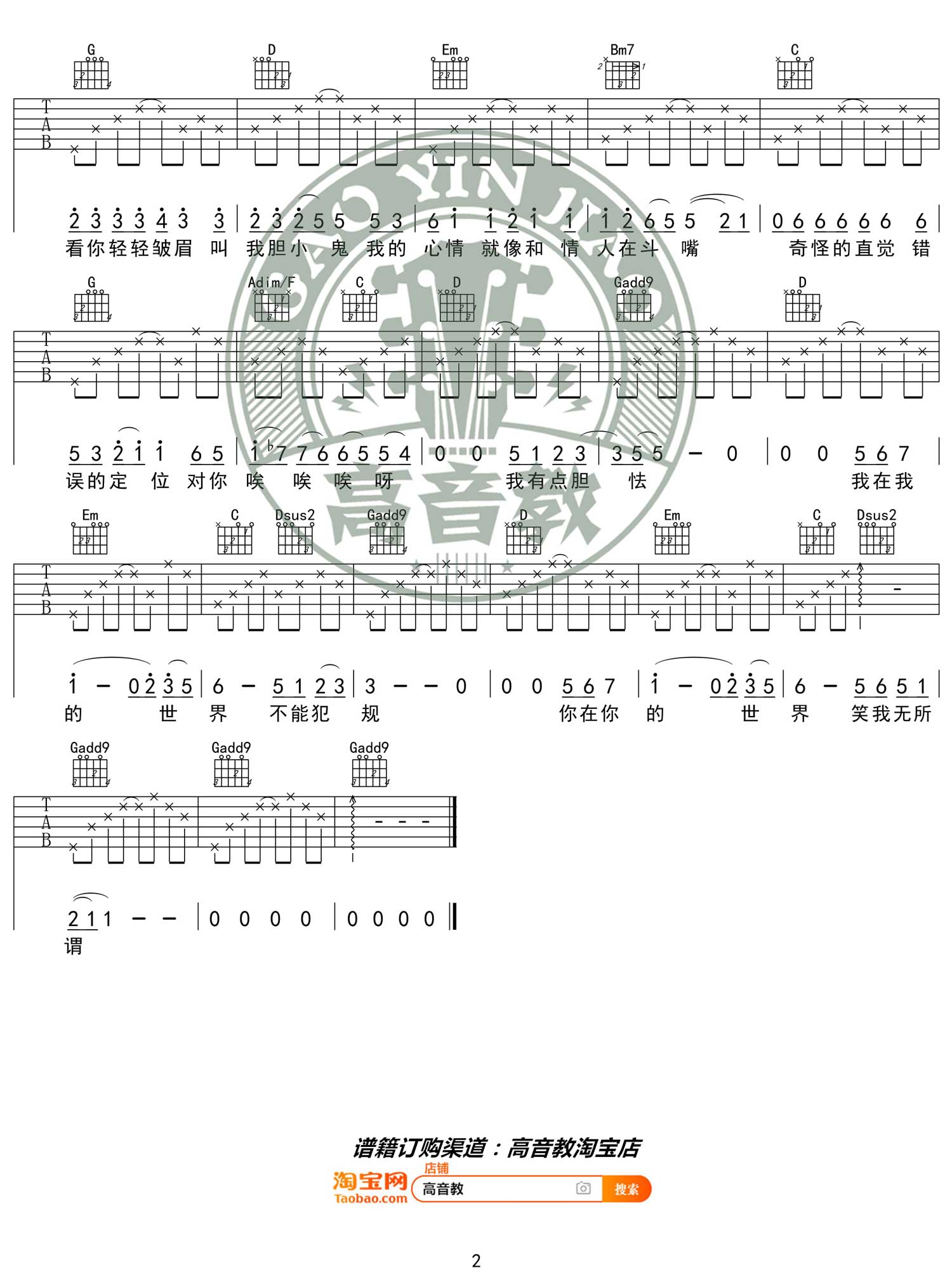 胆小鬼吉他谱2