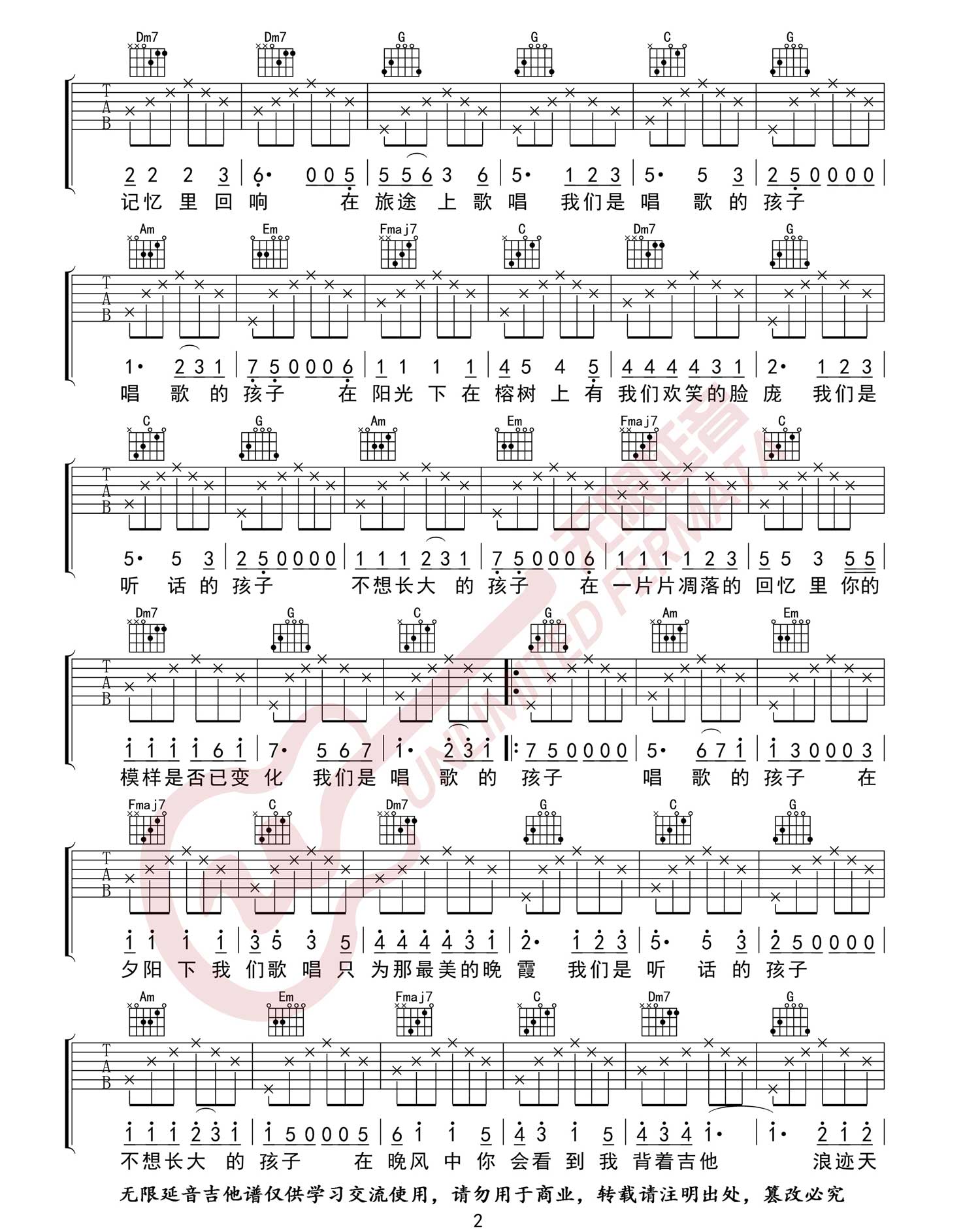 唱歌的孩子吉他谱2