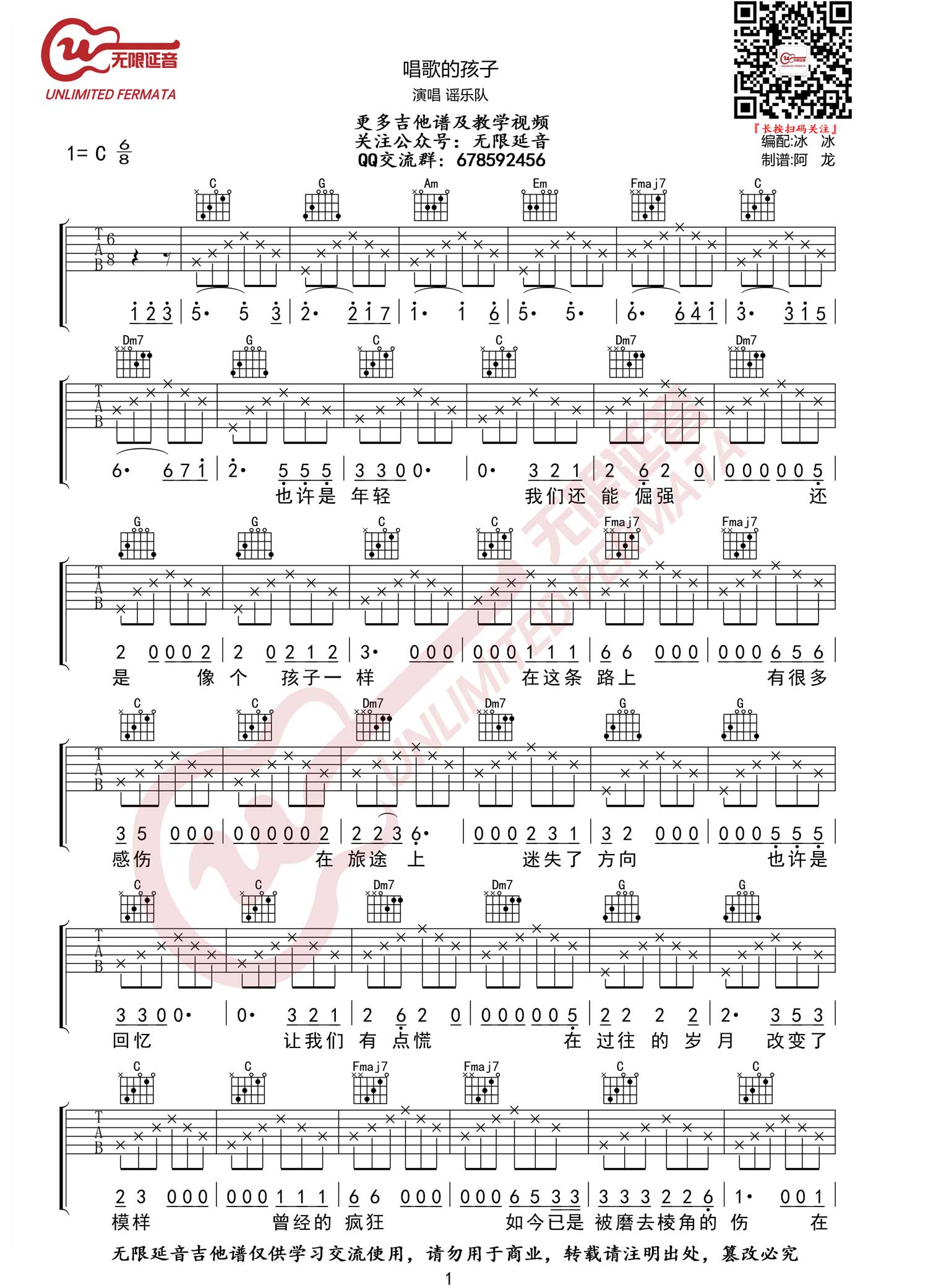 唱歌的孩子吉他谱1